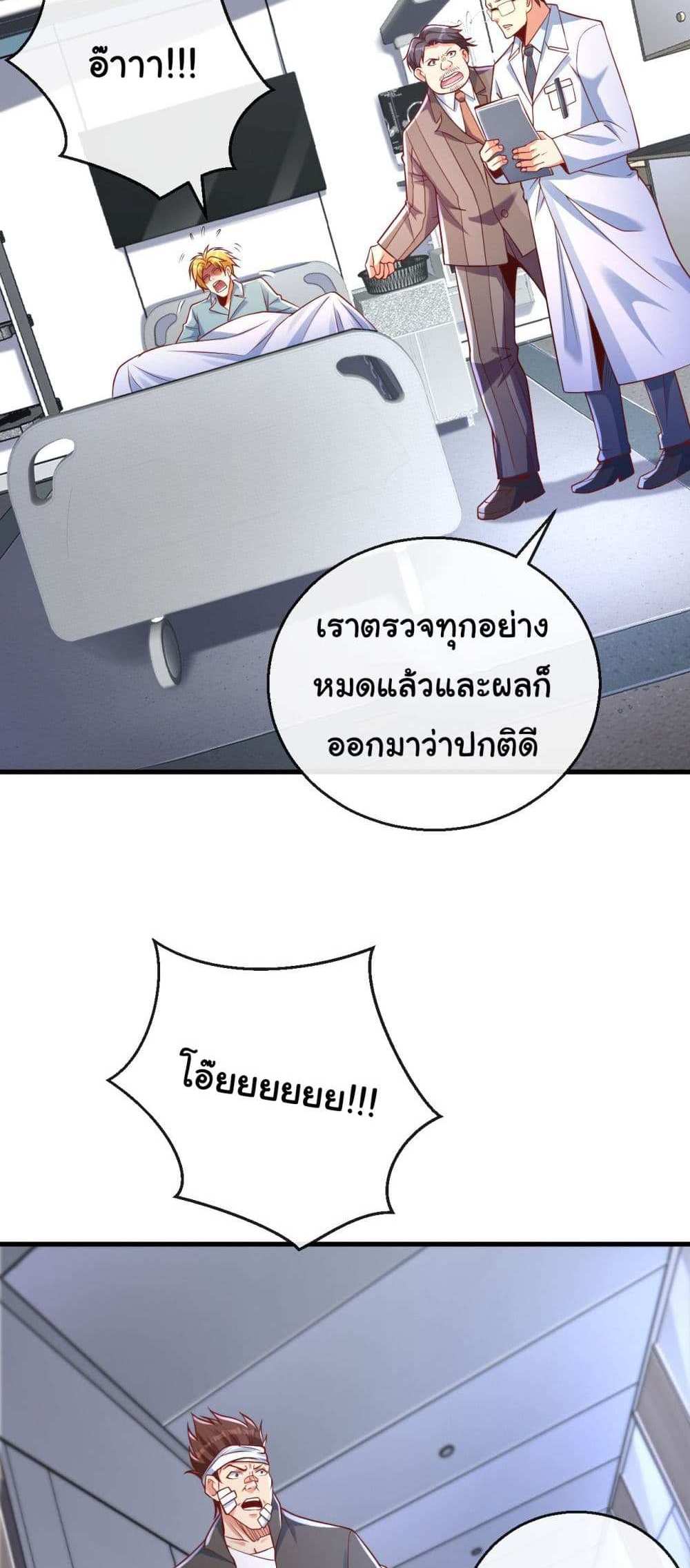 Chu Chen, The Trash Son-in-Law แปลไทย