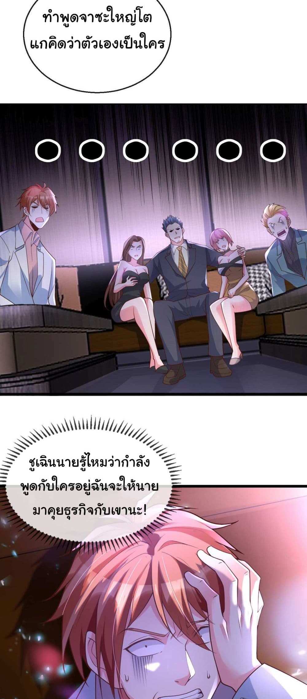 Chu Chen, The Trash Son-in-Law แปลไทย