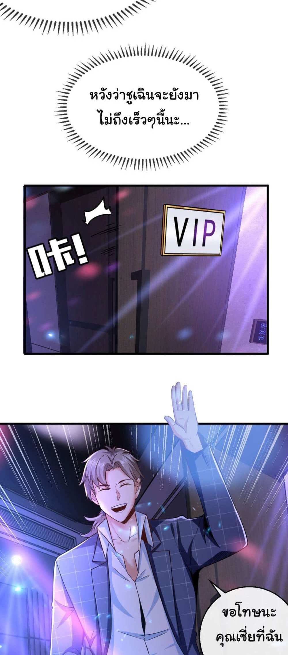 Chu Chen, The Trash Son-in-Law แปลไทย