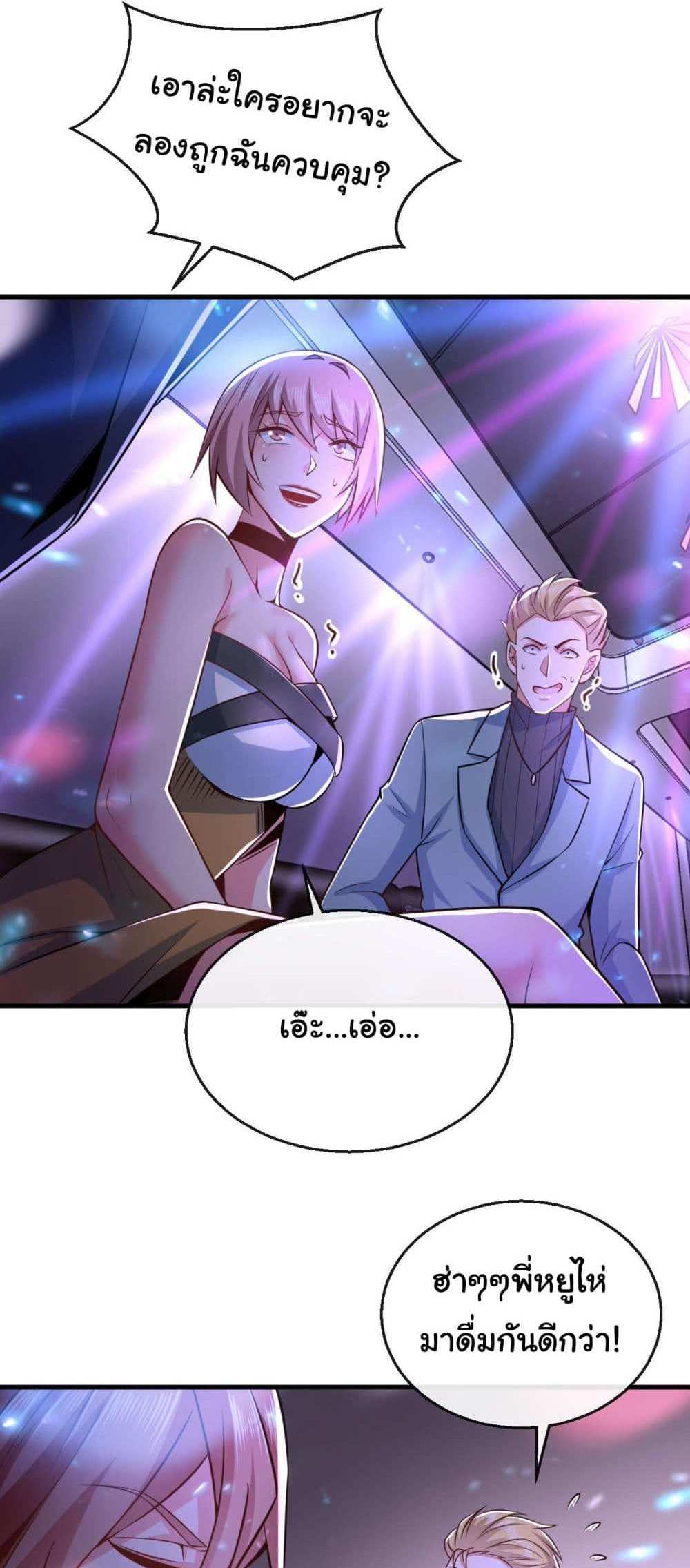 Chu Chen, The Trash Son-in-Law แปลไทย