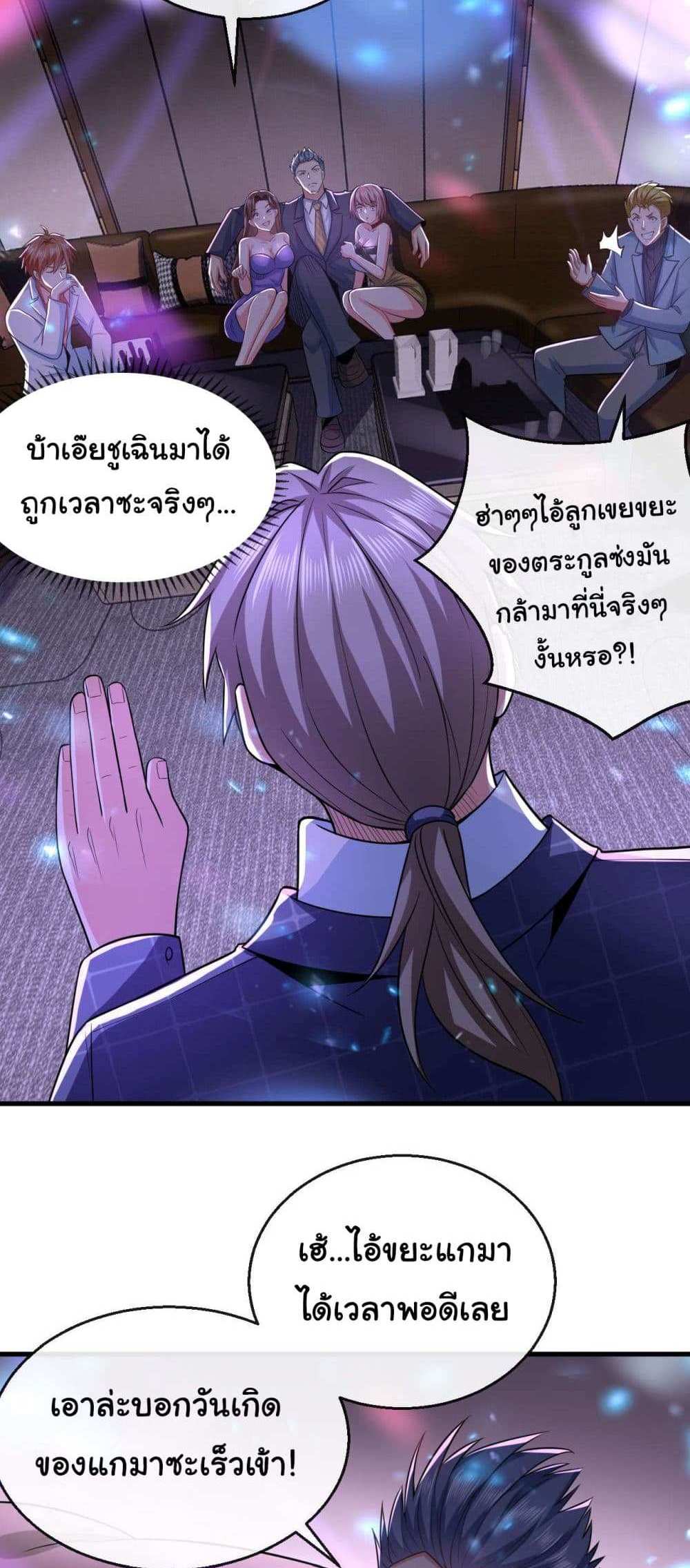 Chu Chen, The Trash Son-in-Law แปลไทย