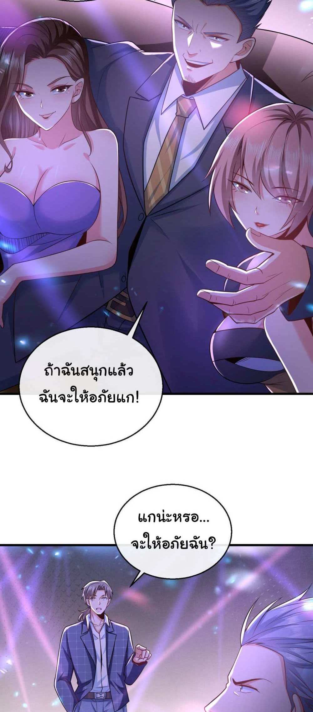 Chu Chen, The Trash Son-in-Law แปลไทย