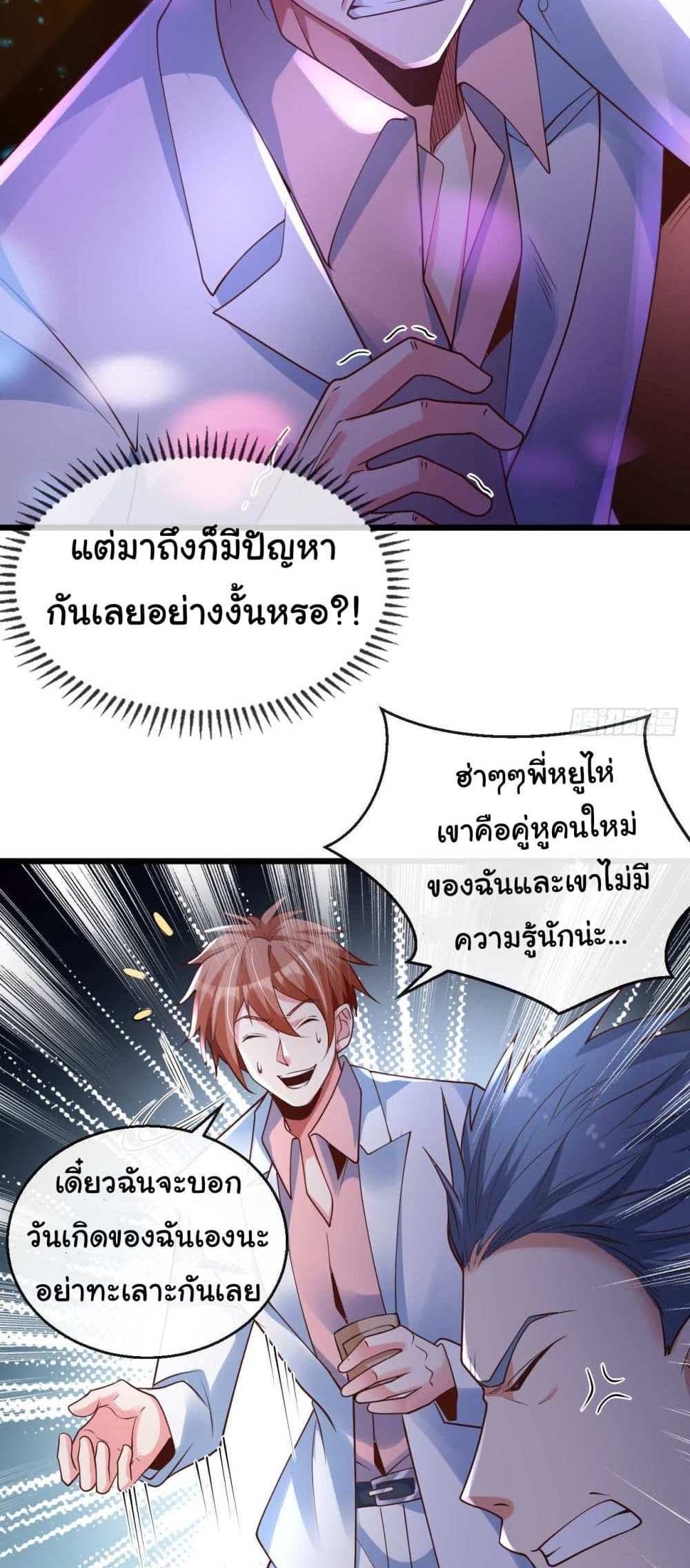 Chu Chen, The Trash Son-in-Law แปลไทย