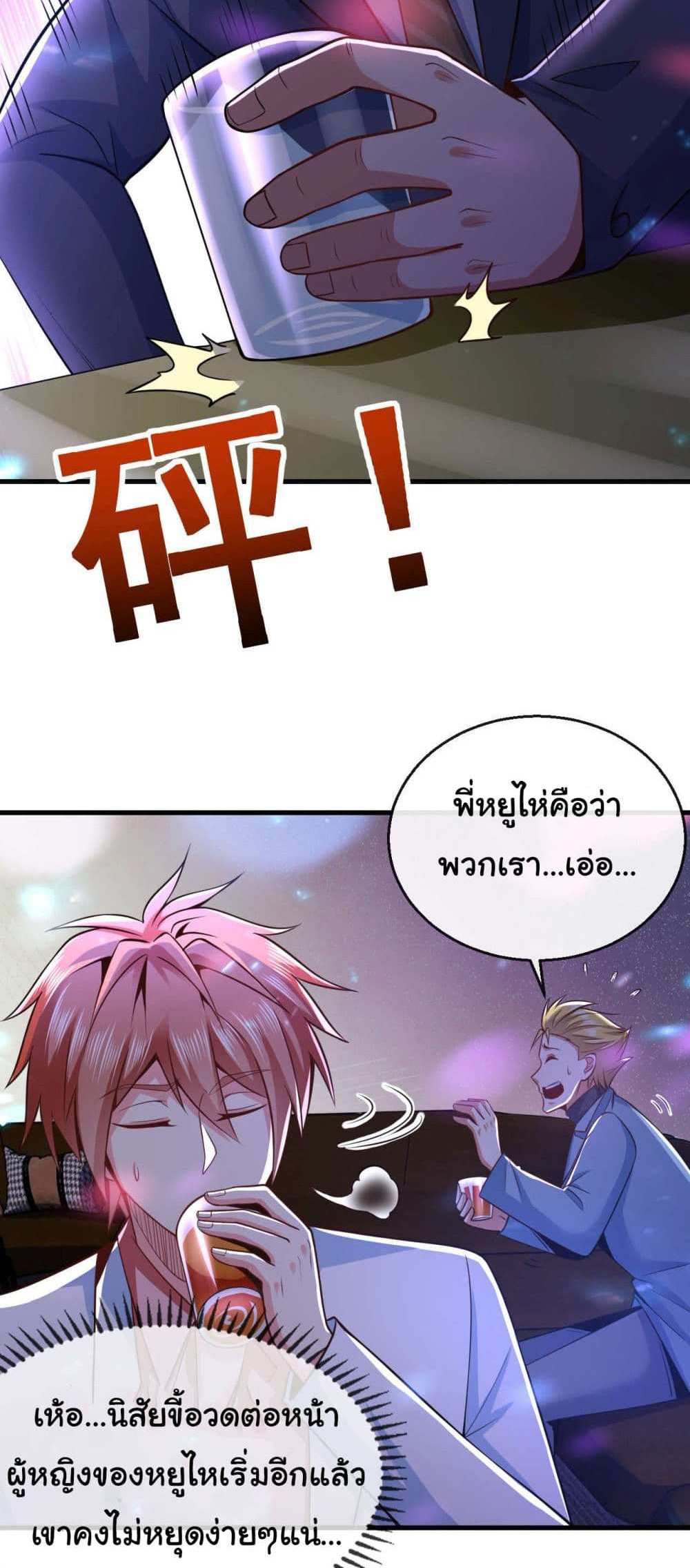 Chu Chen, The Trash Son-in-Law แปลไทย