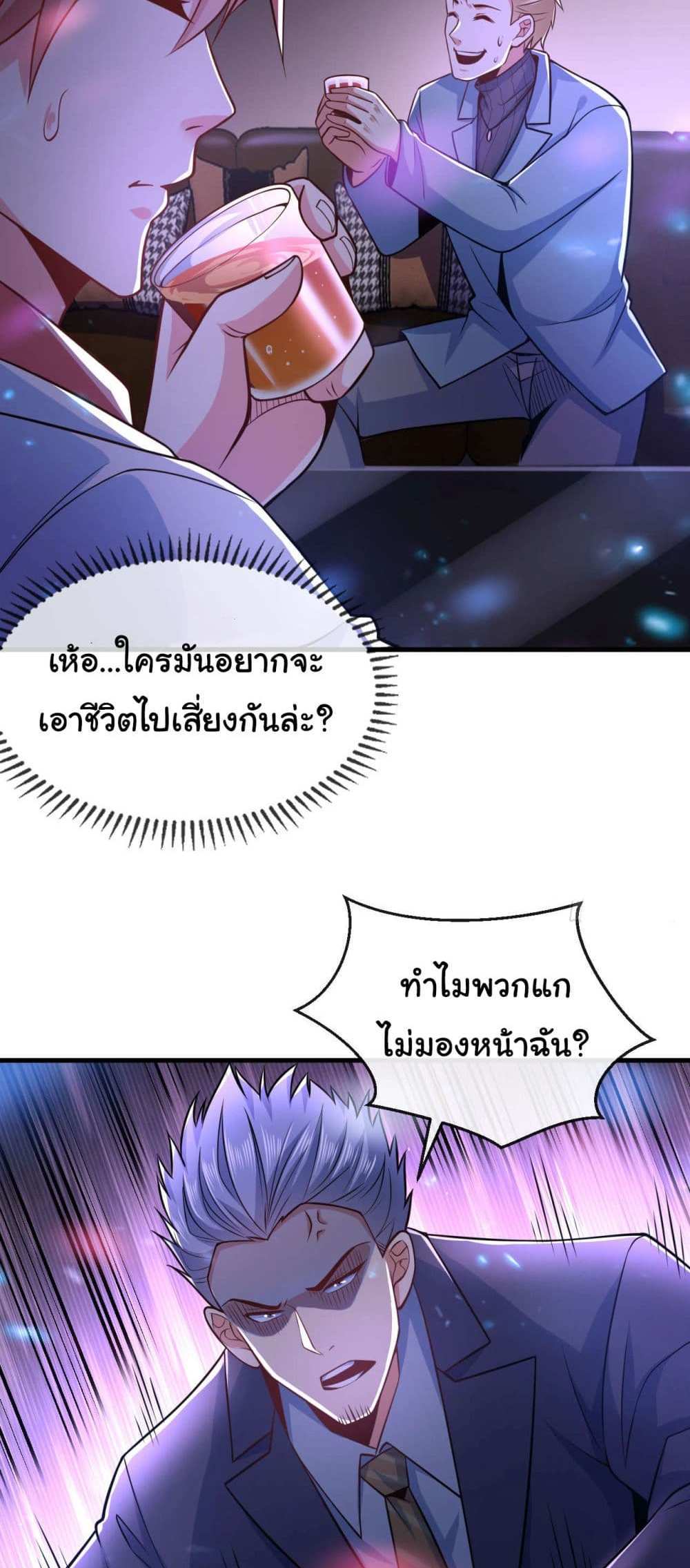 Chu Chen, The Trash Son-in-Law แปลไทย