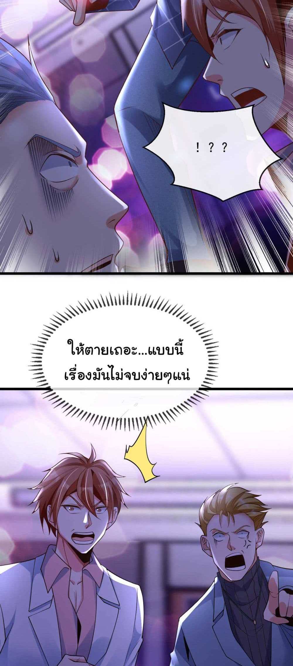 Chu Chen, The Trash Son-in-Law แปลไทย