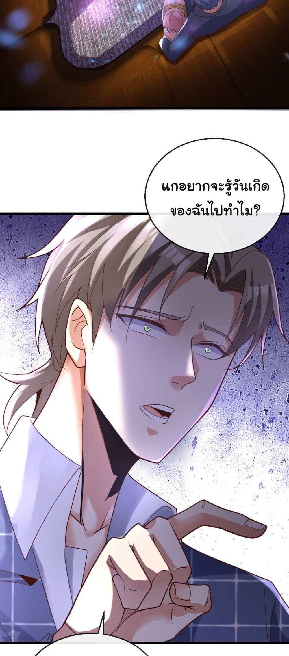 Chu Chen, The Trash Son-in-Law แปลไทย