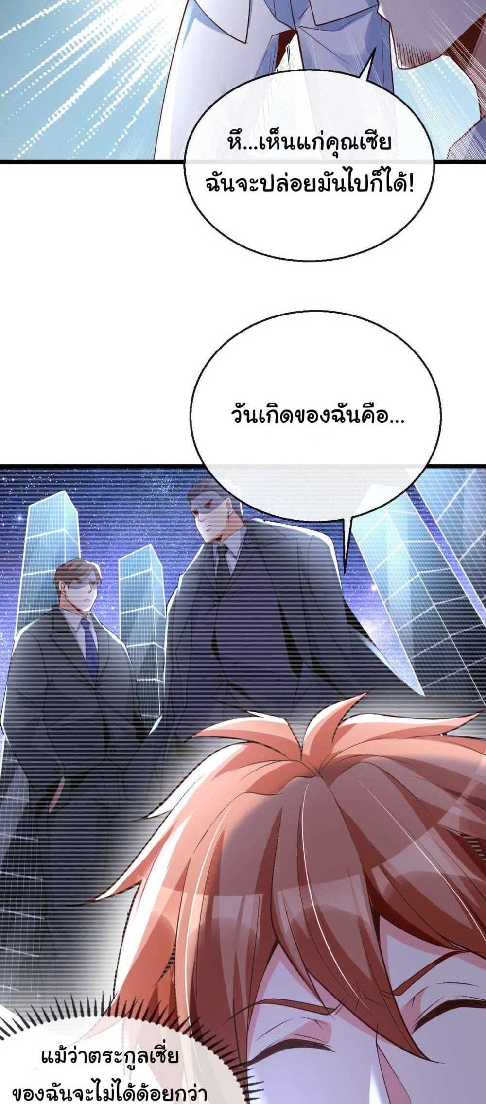 Chu Chen, The Trash Son-in-Law แปลไทย