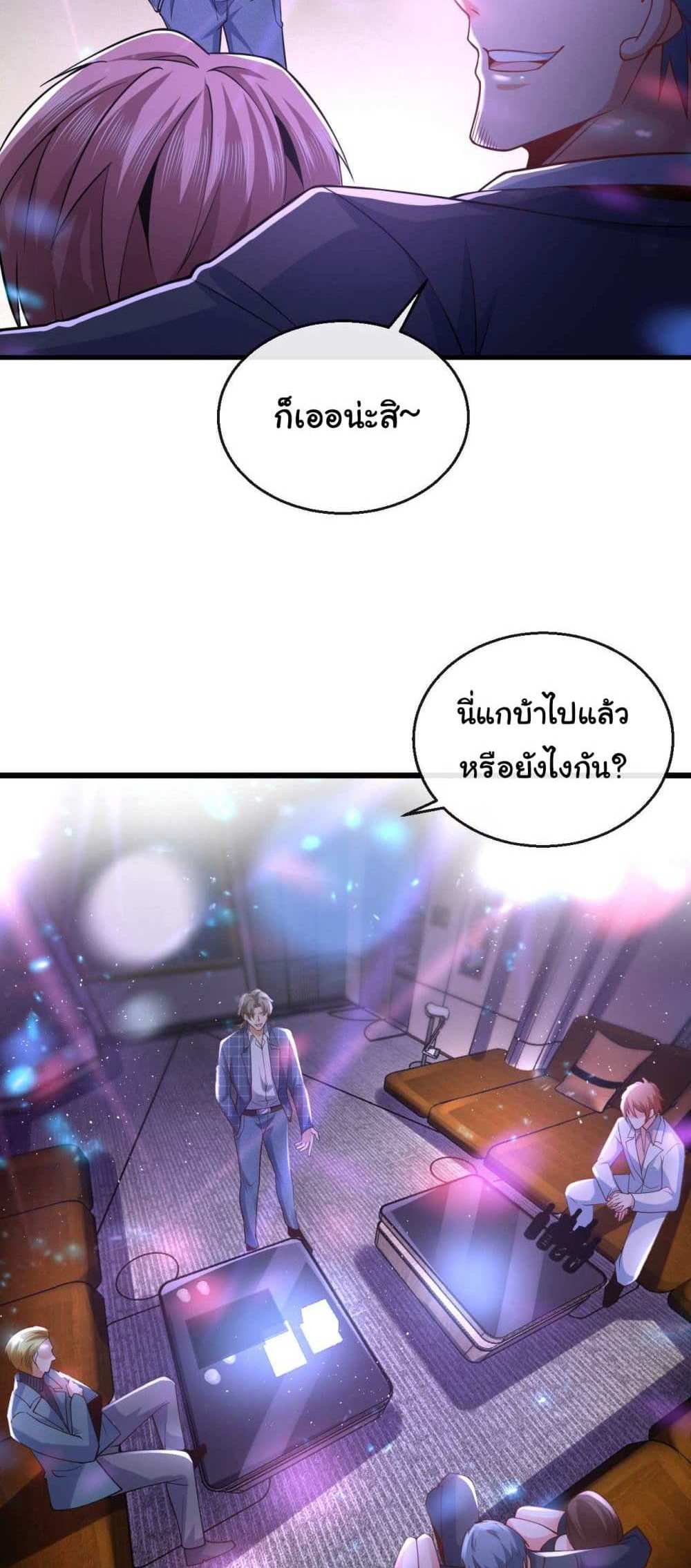 Chu Chen, The Trash Son-in-Law แปลไทย