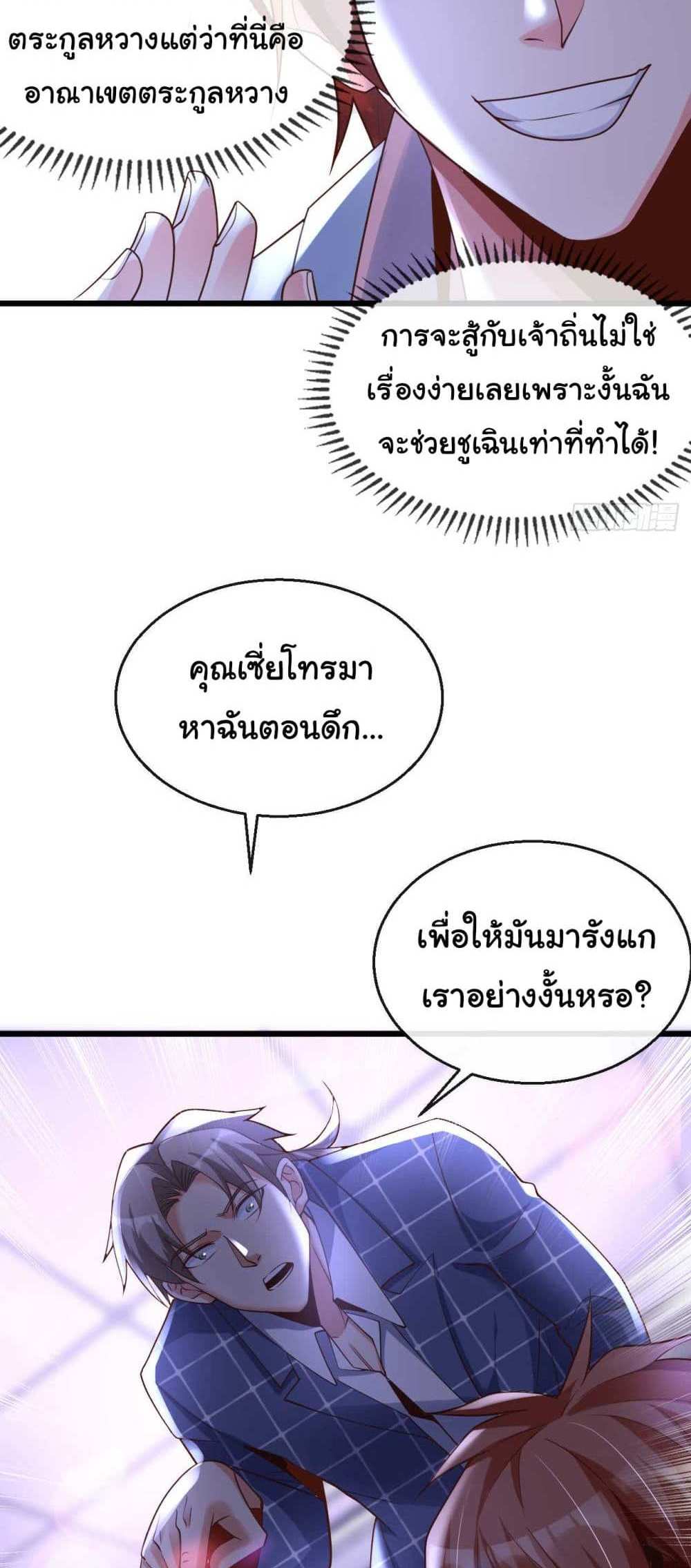 Chu Chen, The Trash Son-in-Law แปลไทย