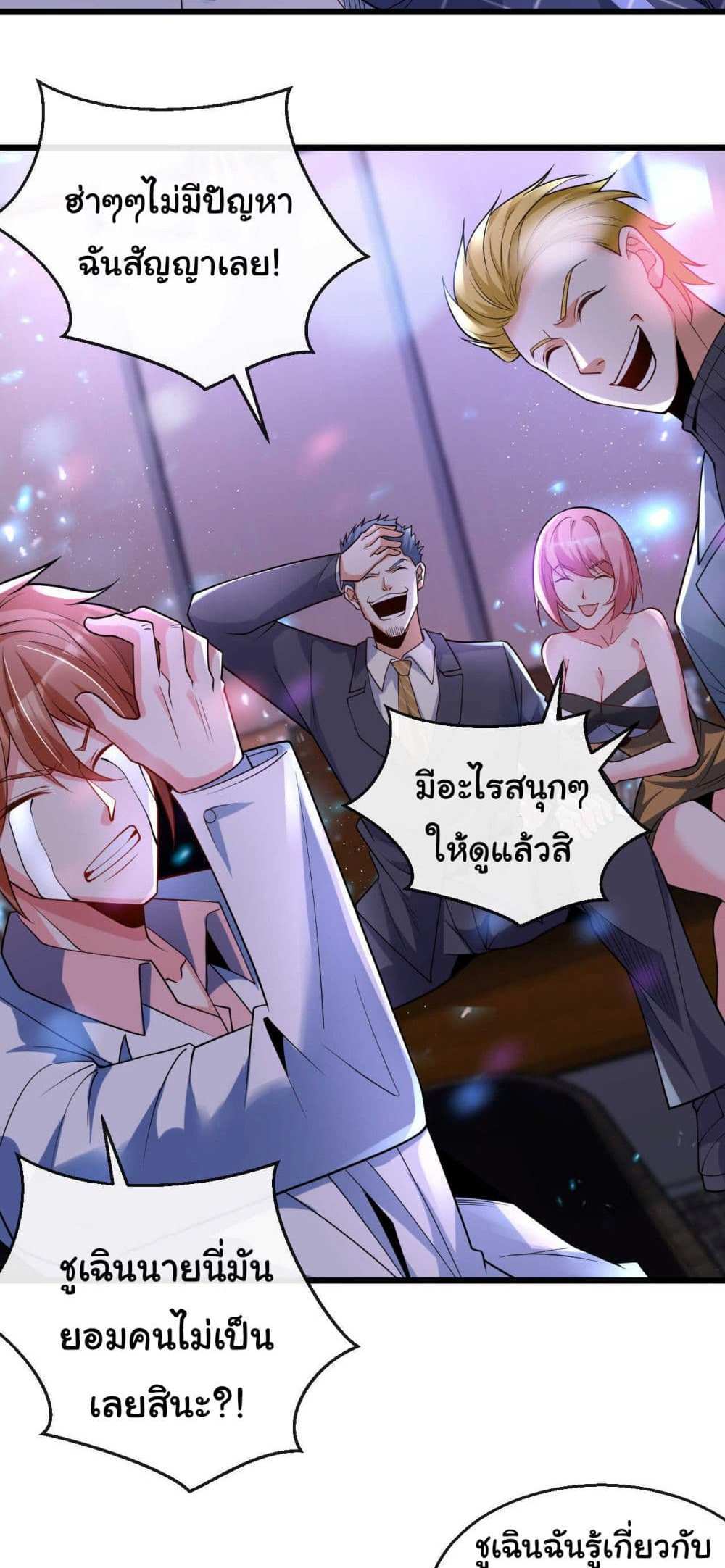 Chu Chen, The Trash Son-in-Law แปลไทย