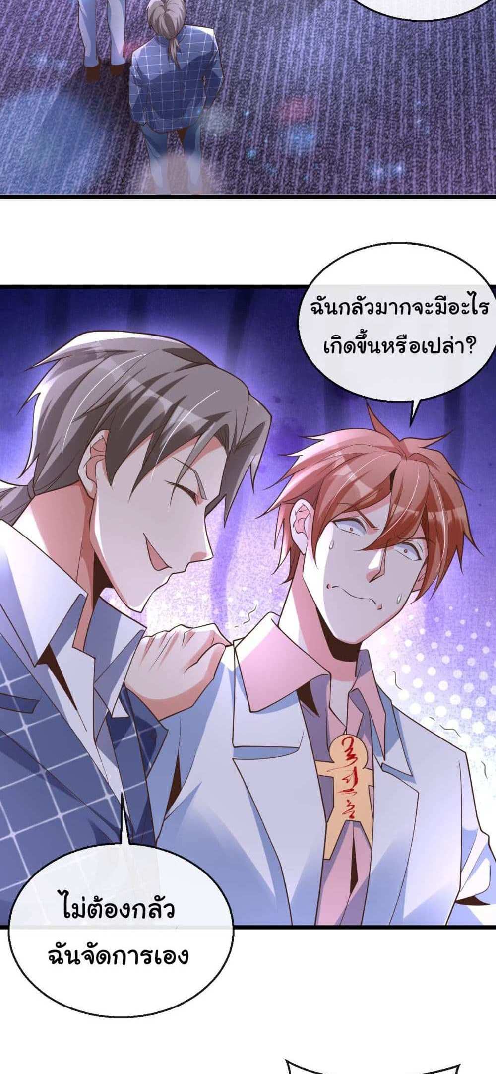 Chu Chen, The Trash Son-in-Law แปลไทย
