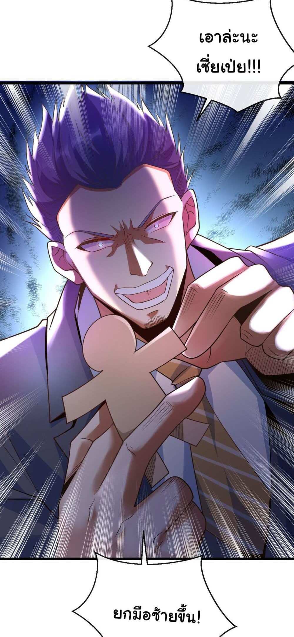 Chu Chen, The Trash Son-in-Law แปลไทย