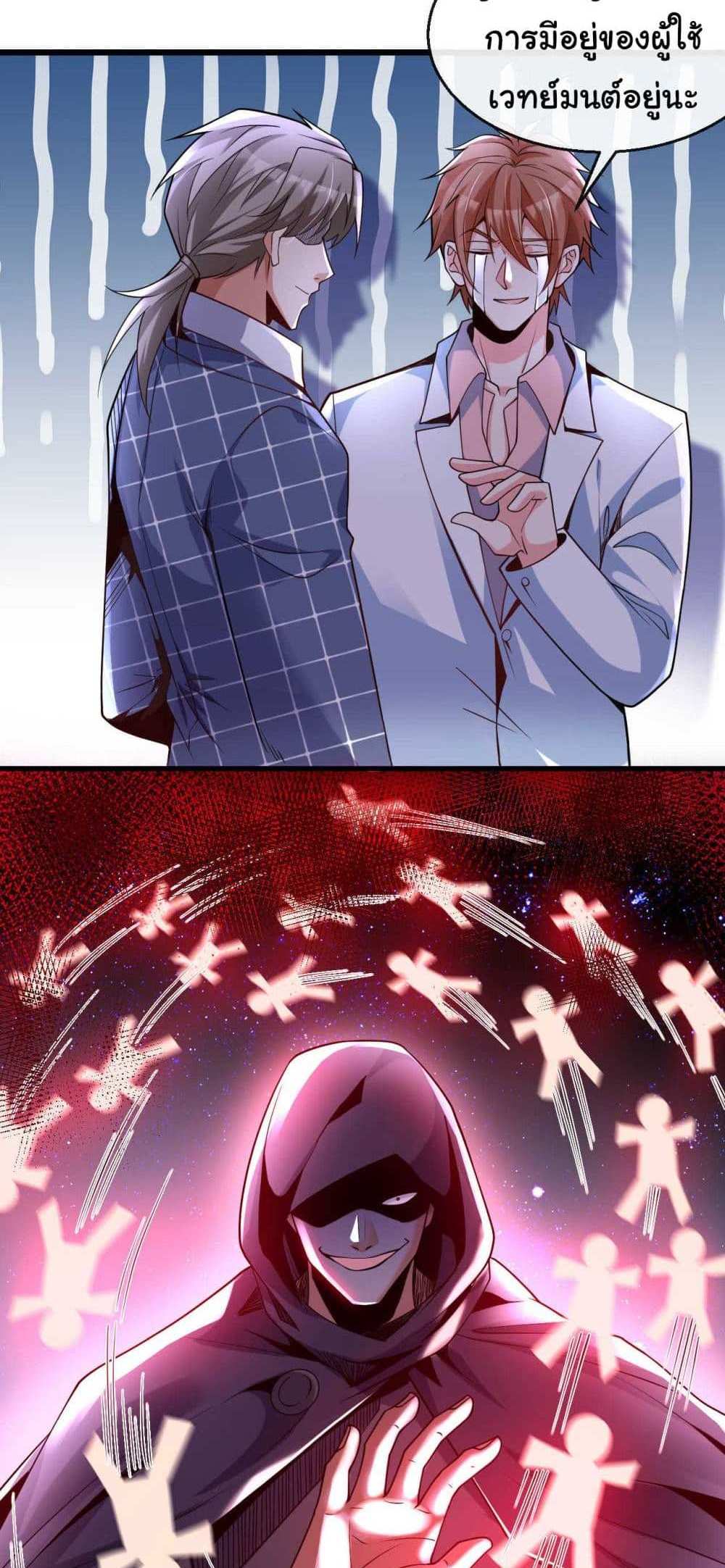 Chu Chen, The Trash Son-in-Law แปลไทย