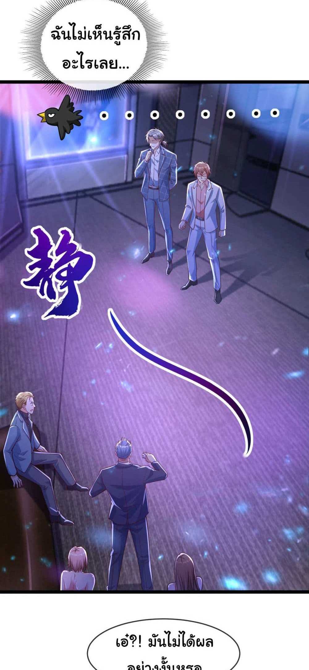 Chu Chen, The Trash Son-in-Law แปลไทย