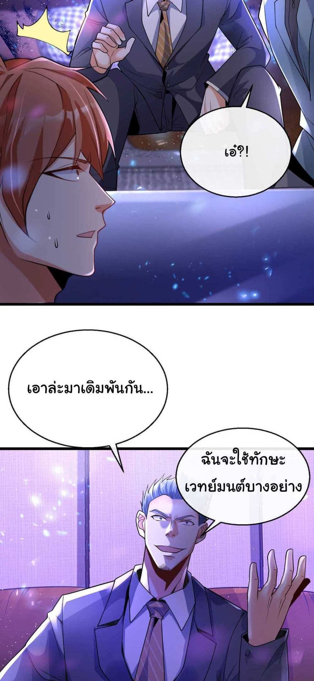Chu Chen, The Trash Son-in-Law แปลไทย