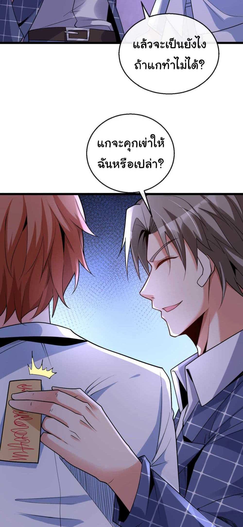 Chu Chen, The Trash Son-in-Law แปลไทย