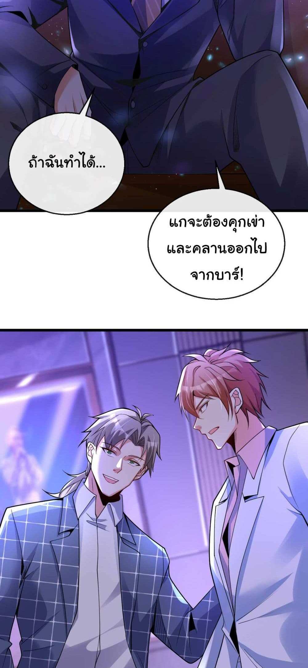 Chu Chen, The Trash Son-in-Law แปลไทย