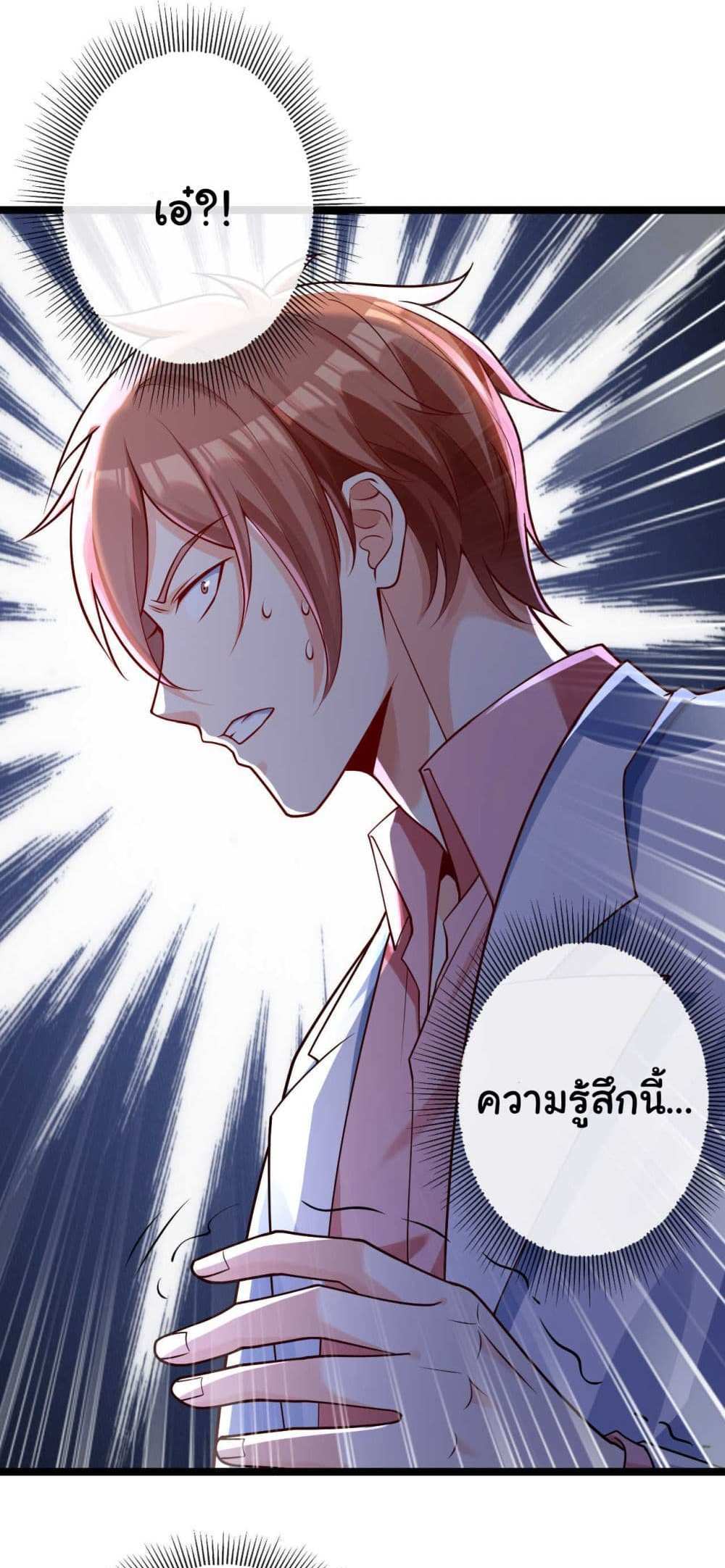 Chu Chen, The Trash Son-in-Law แปลไทย