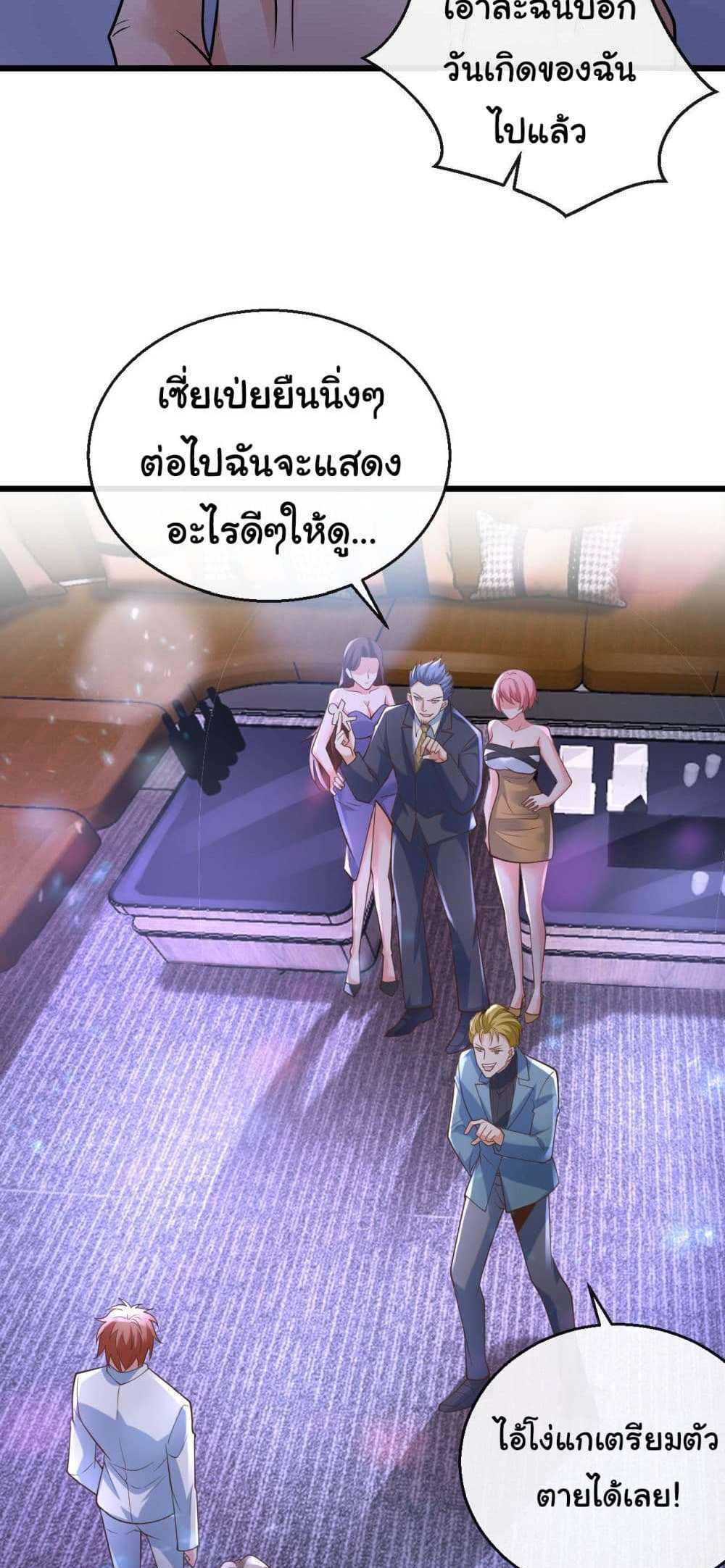Chu Chen, The Trash Son-in-Law แปลไทย
