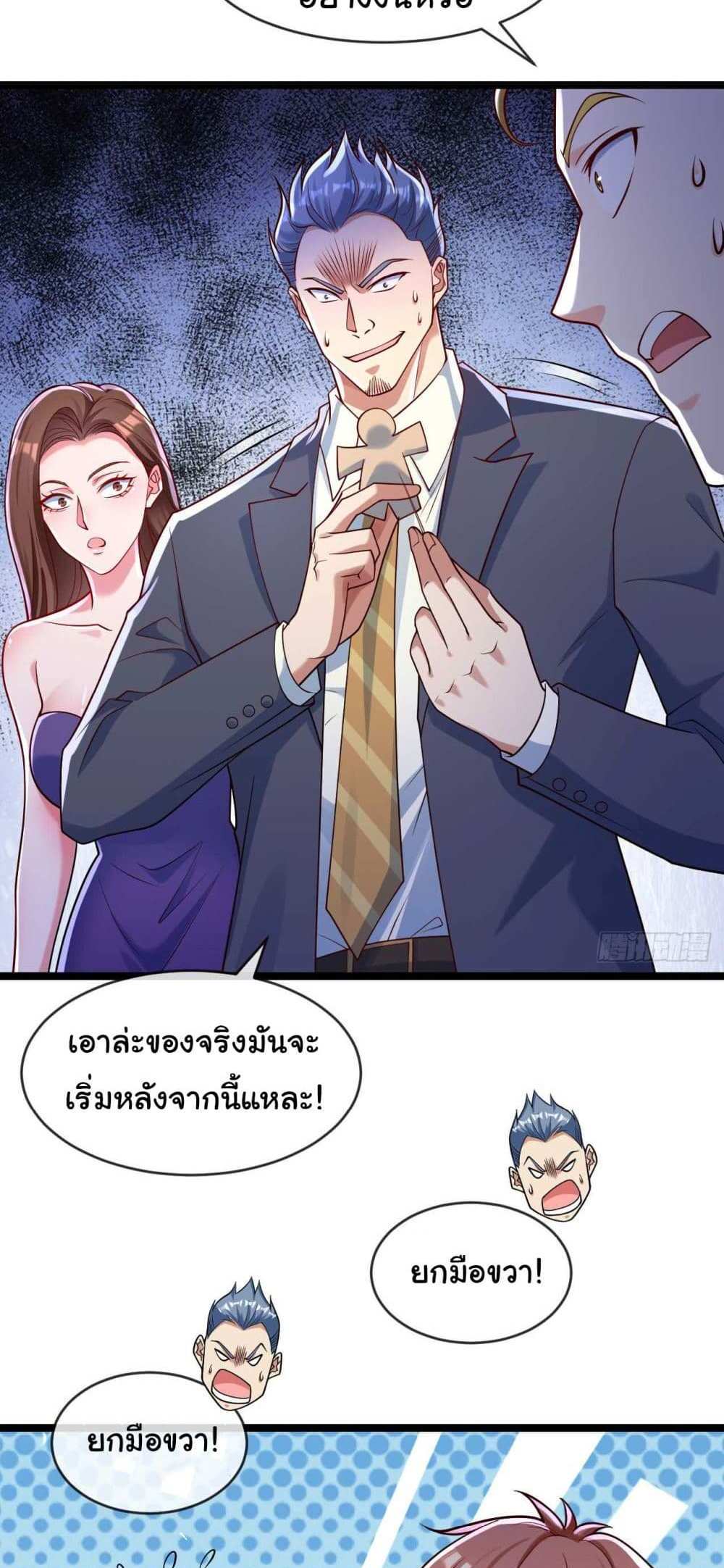 Chu Chen, The Trash Son-in-Law แปลไทย