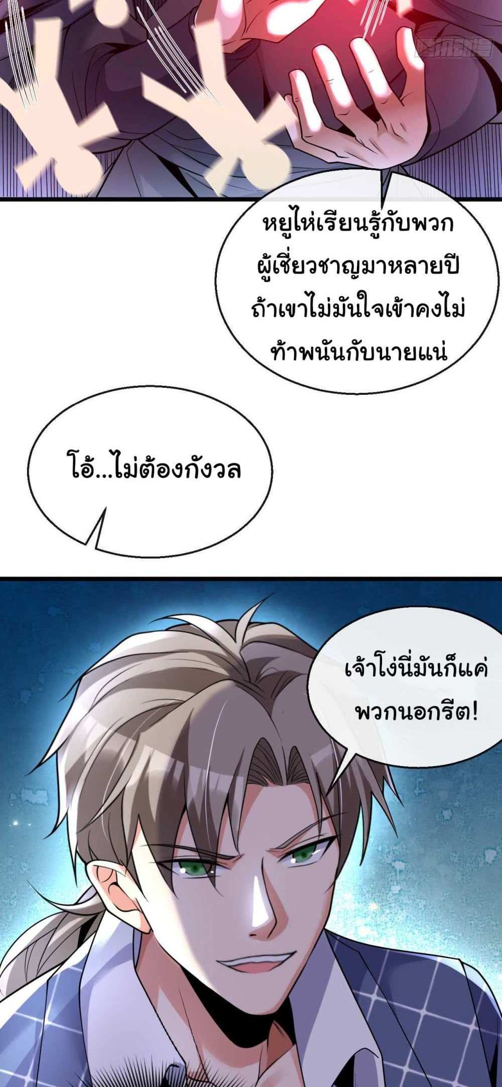Chu Chen, The Trash Son-in-Law แปลไทย