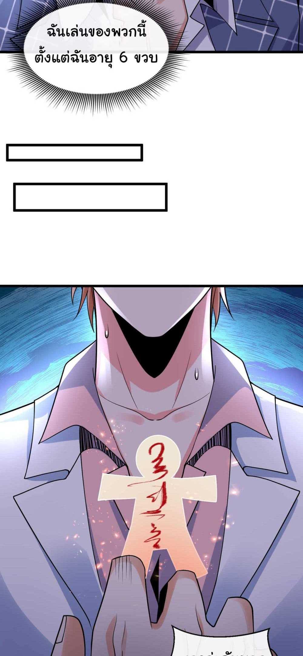 Chu Chen, The Trash Son-in-Law แปลไทย