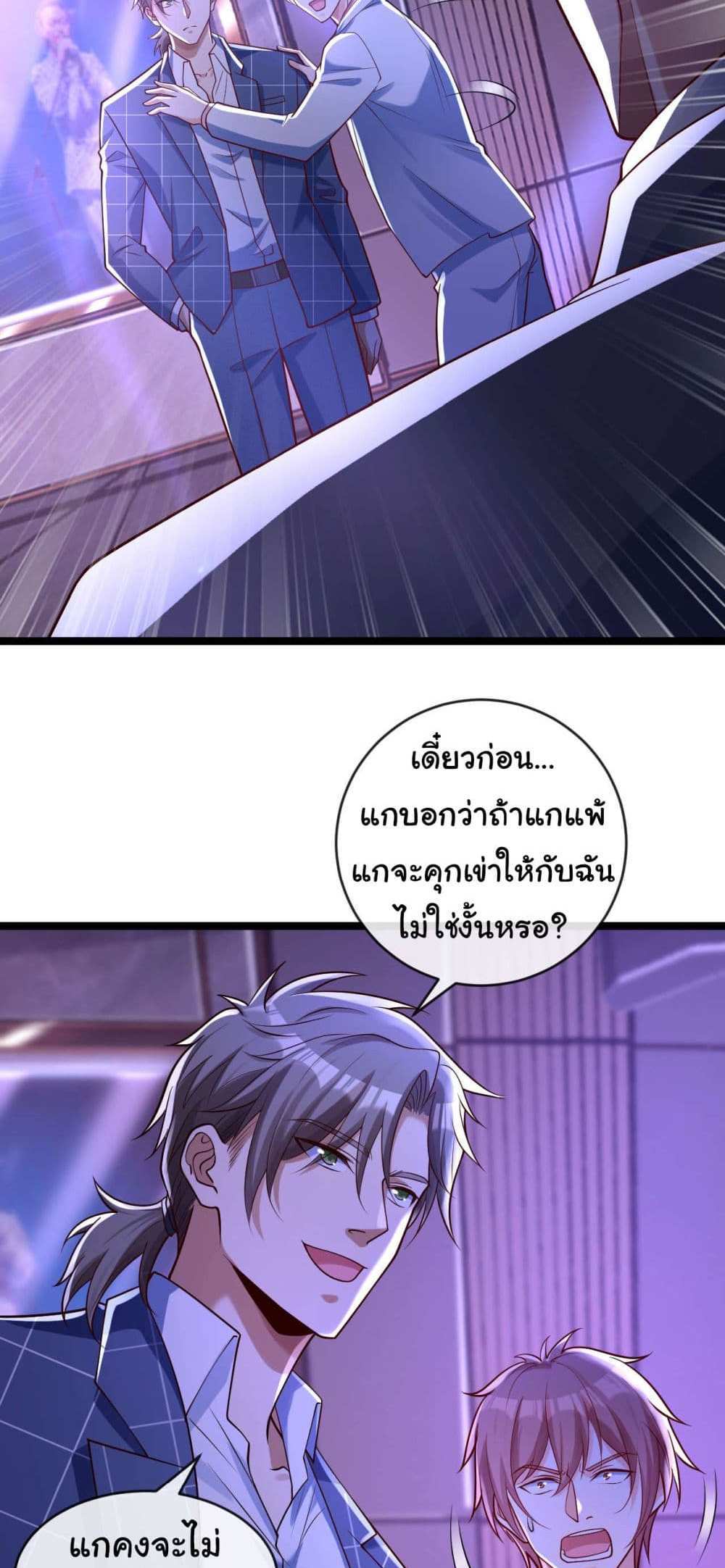 Chu Chen, The Trash Son-in-Law แปลไทย