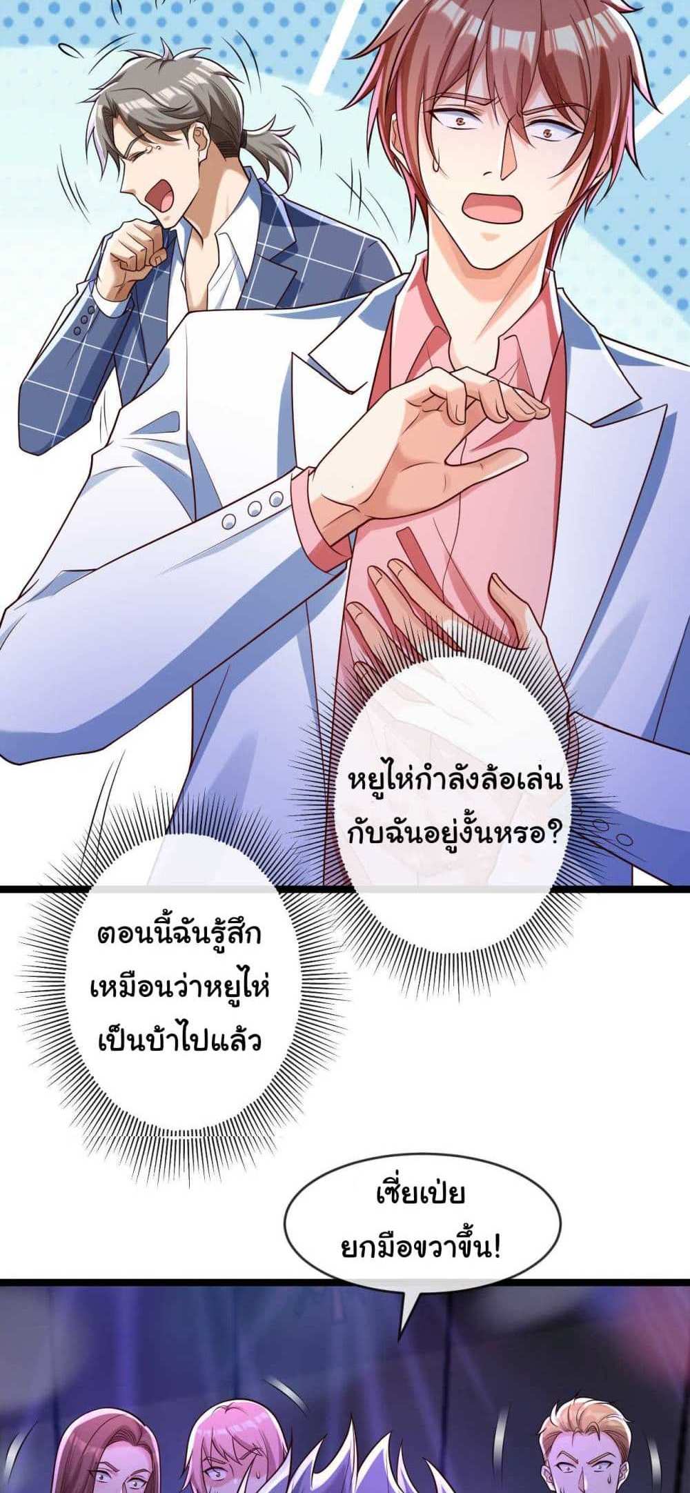 Chu Chen, The Trash Son-in-Law แปลไทย