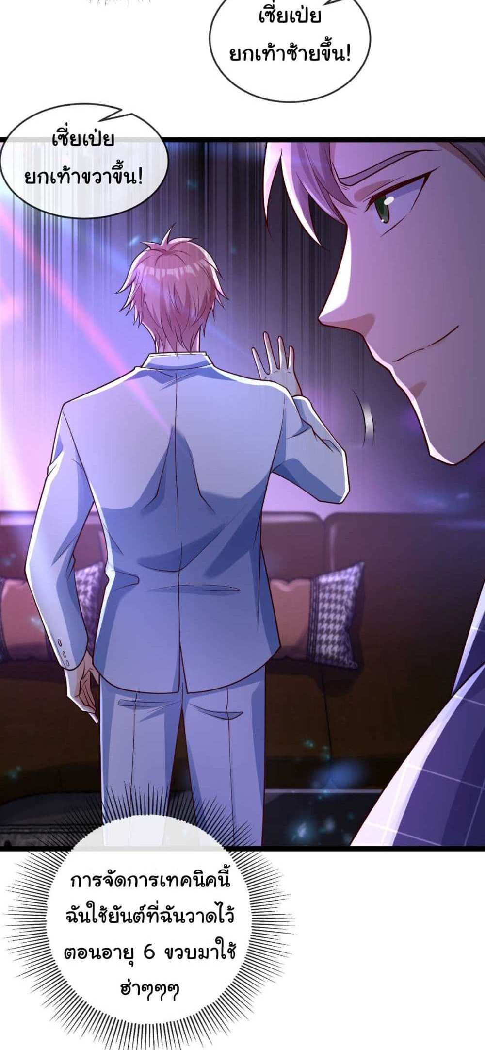 Chu Chen, The Trash Son-in-Law แปลไทย