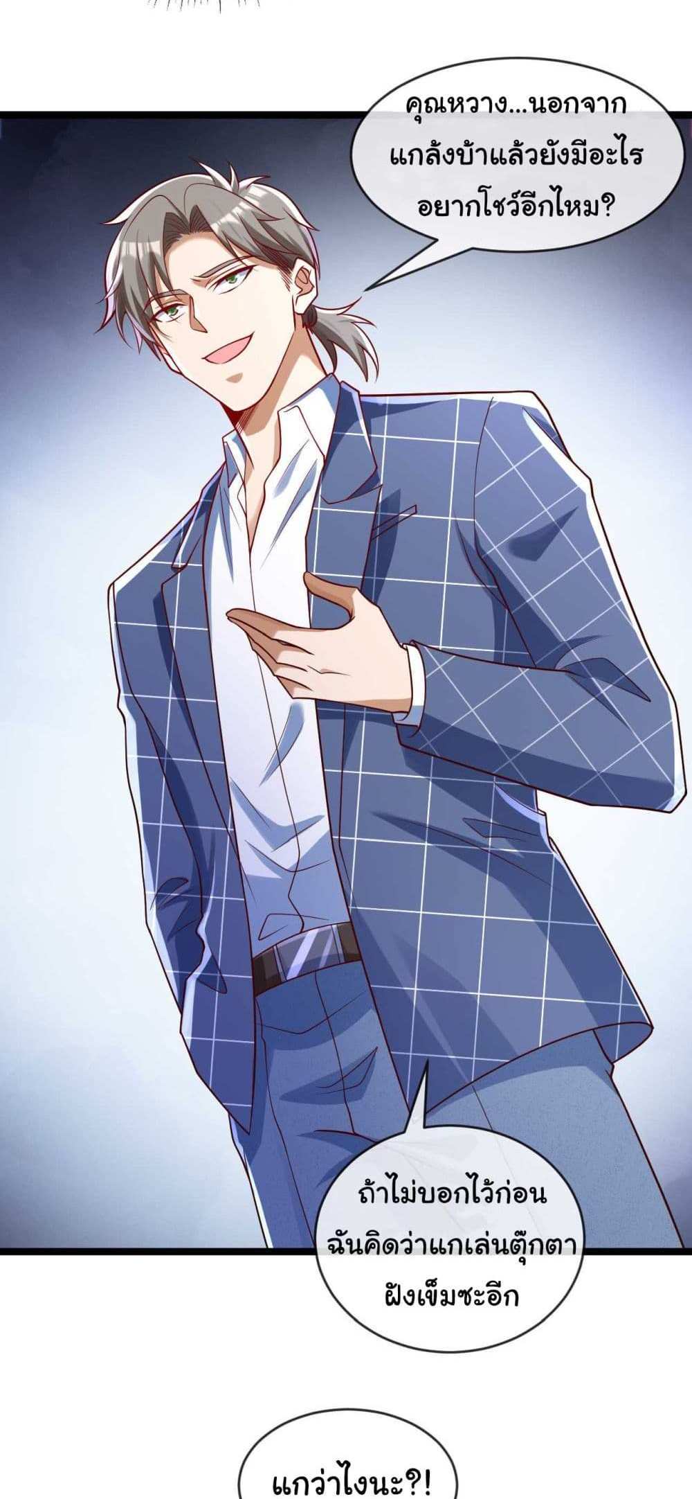 Chu Chen, The Trash Son-in-Law แปลไทย