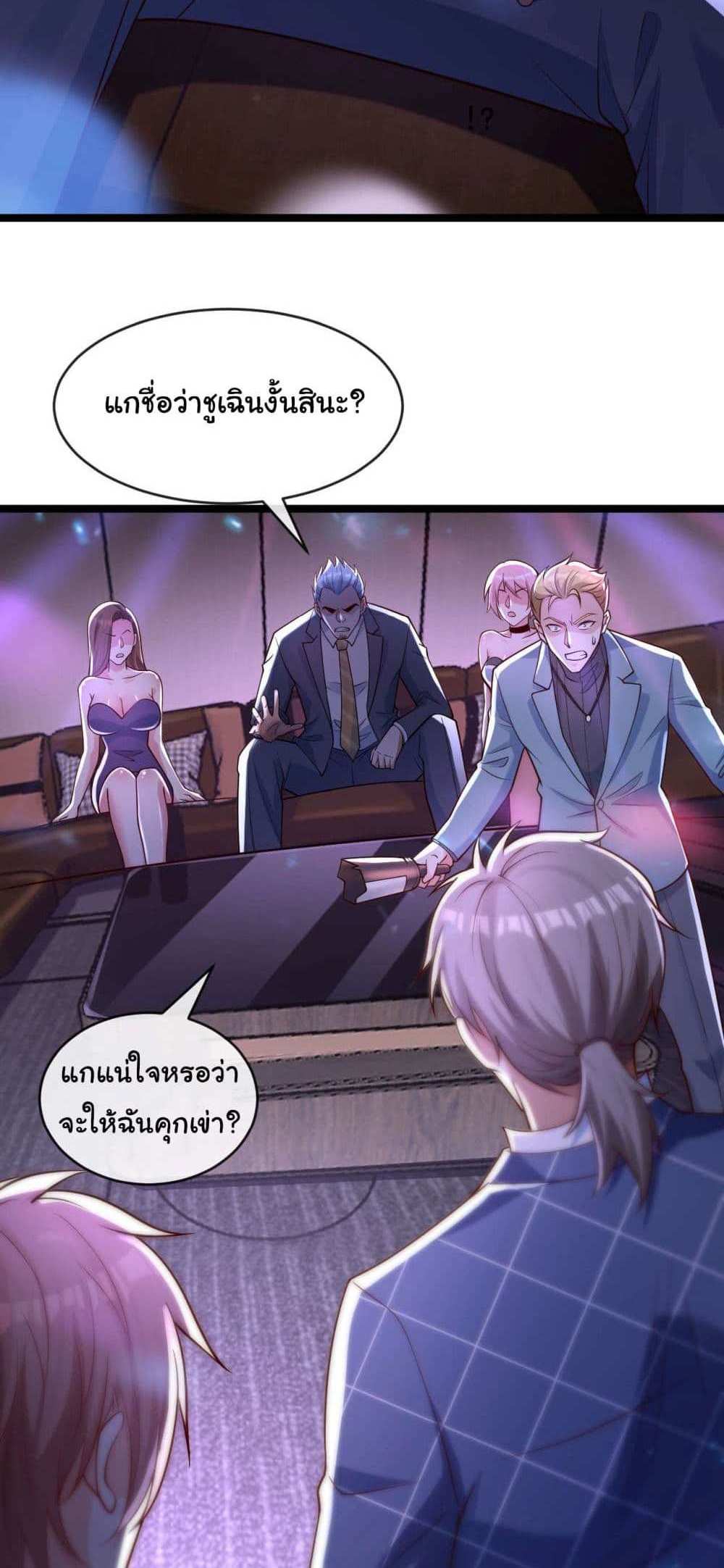 Chu Chen, The Trash Son-in-Law แปลไทย