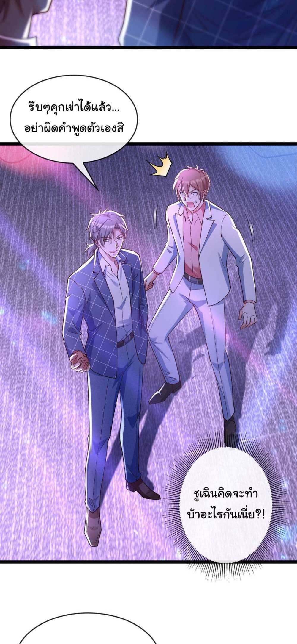 Chu Chen, The Trash Son-in-Law แปลไทย