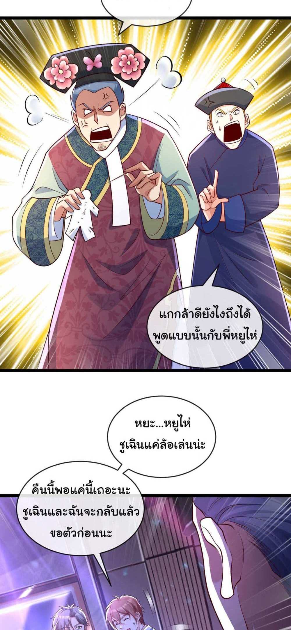 Chu Chen, The Trash Son-in-Law แปลไทย