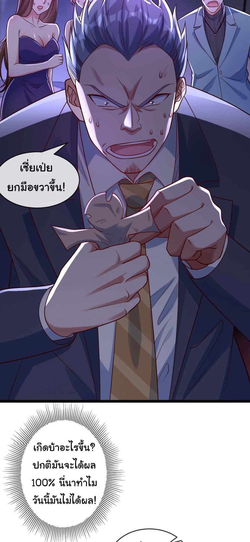 Chu Chen, The Trash Son-in-Law แปลไทย