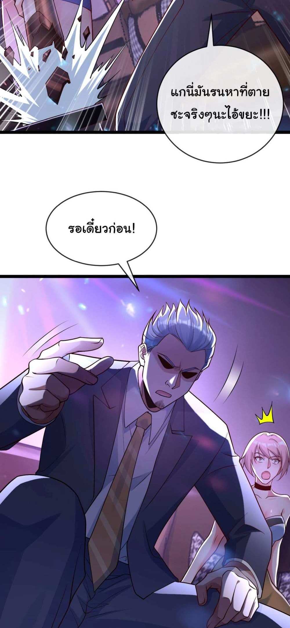 Chu Chen, The Trash Son-in-Law แปลไทย