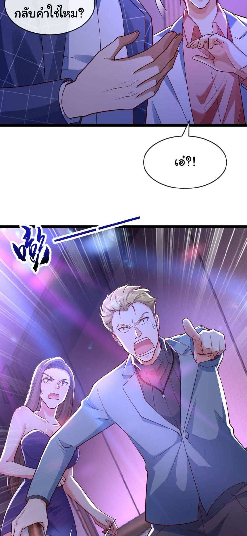 Chu Chen, The Trash Son-in-Law แปลไทย