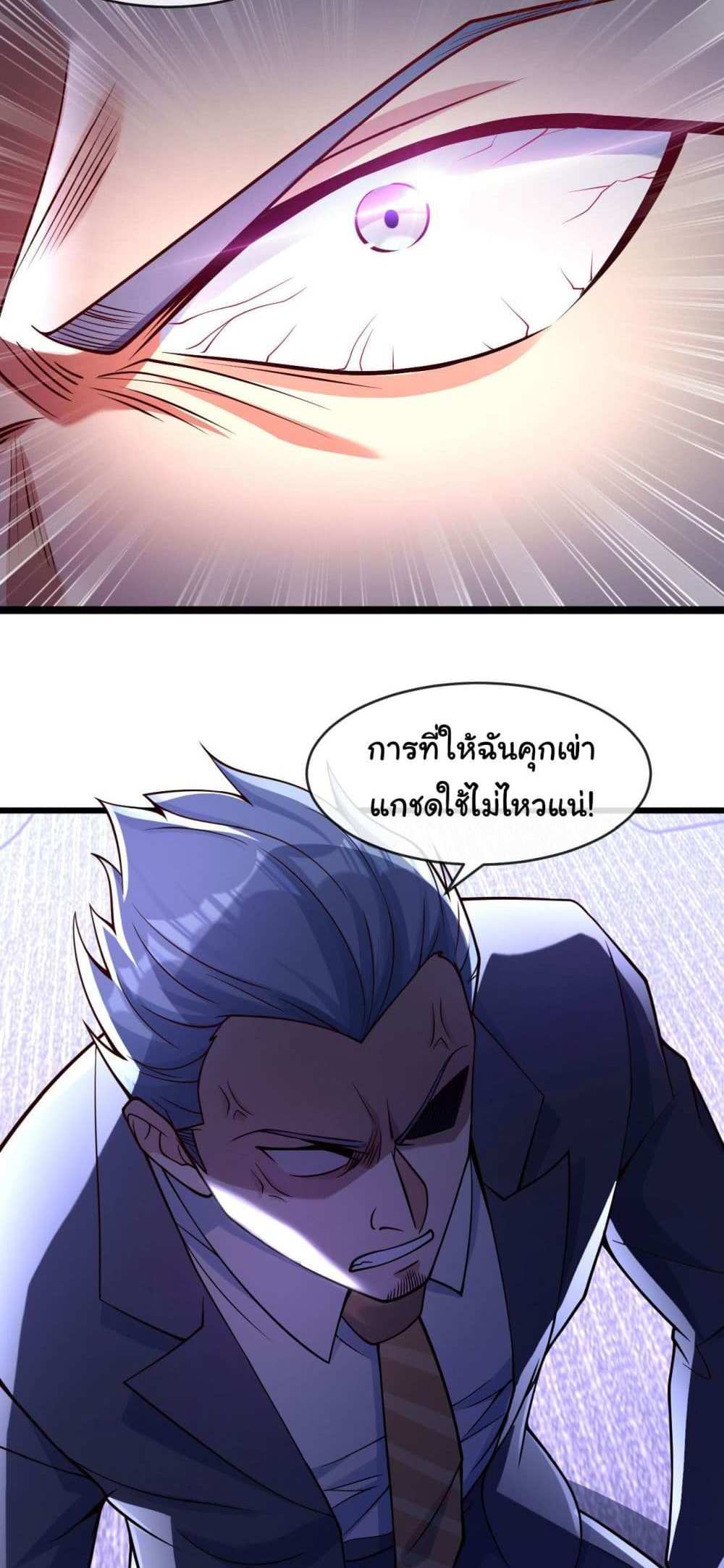 Chu Chen, The Trash Son-in-Law แปลไทย
