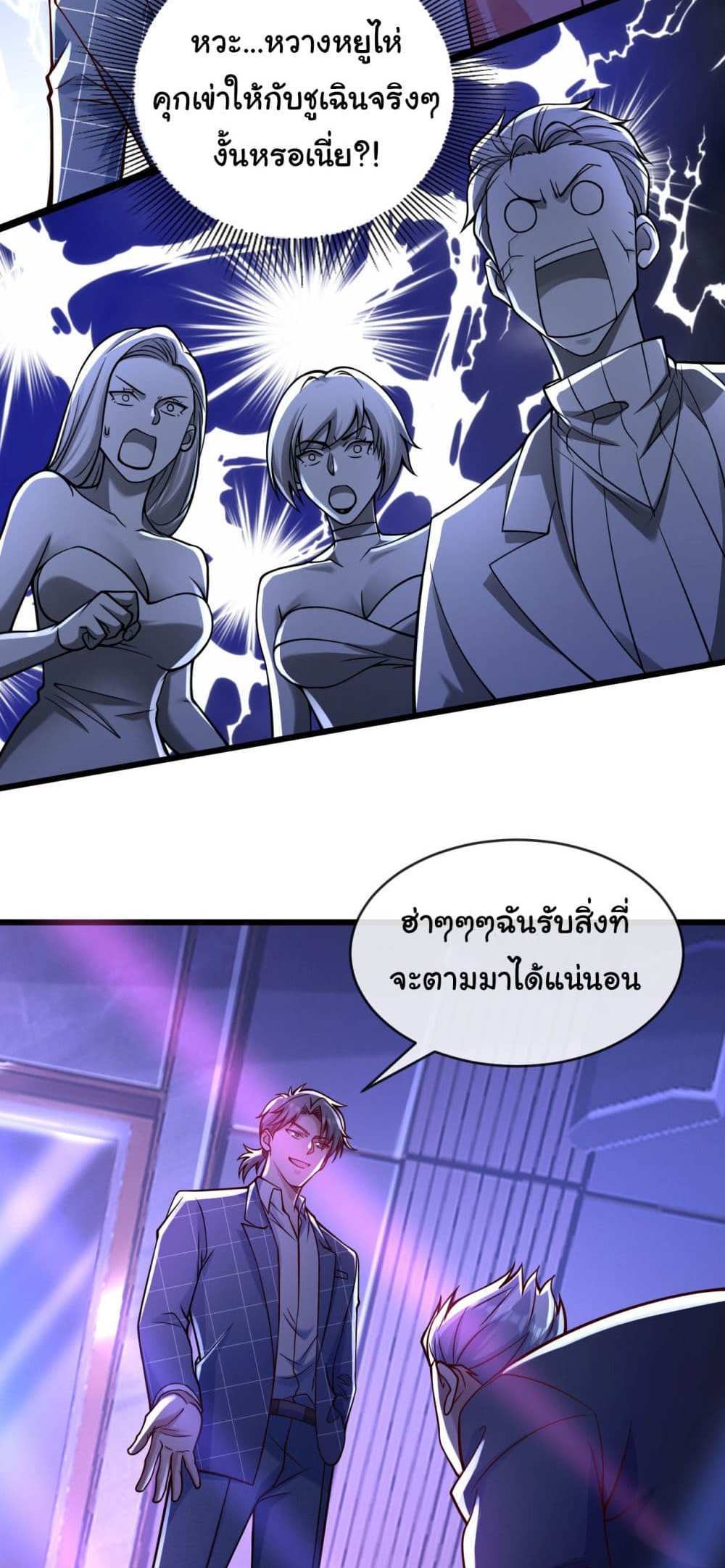 Chu Chen, The Trash Son-in-Law แปลไทย