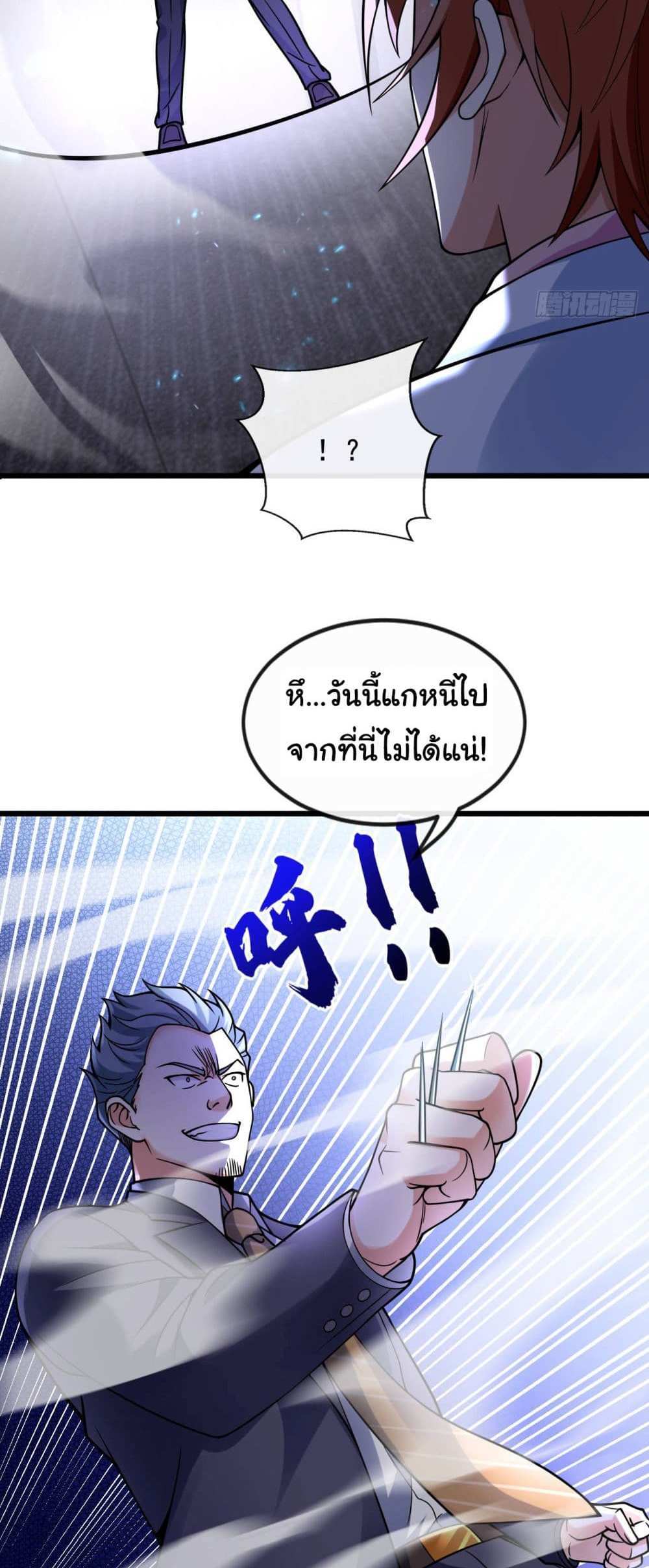 Chu Chen, The Trash Son-in-Law แปลไทย