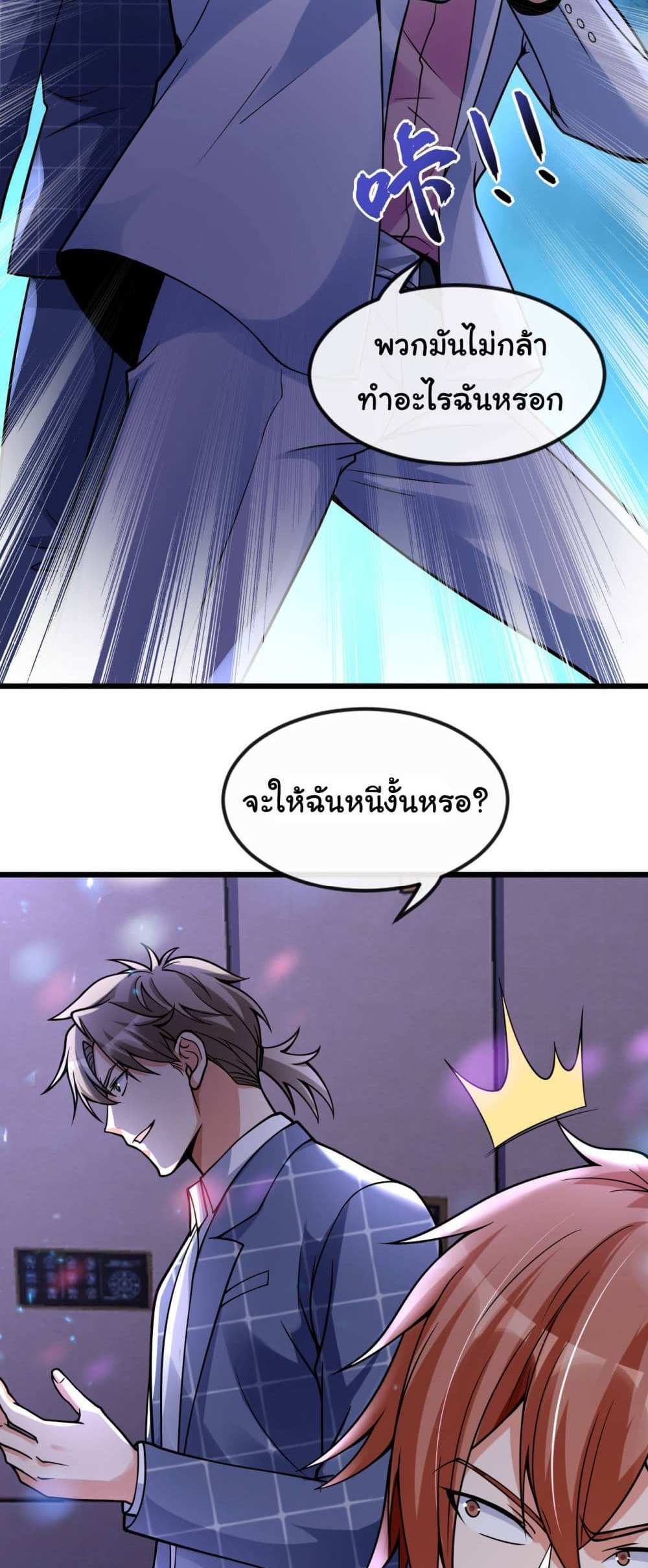 Chu Chen, The Trash Son-in-Law แปลไทย