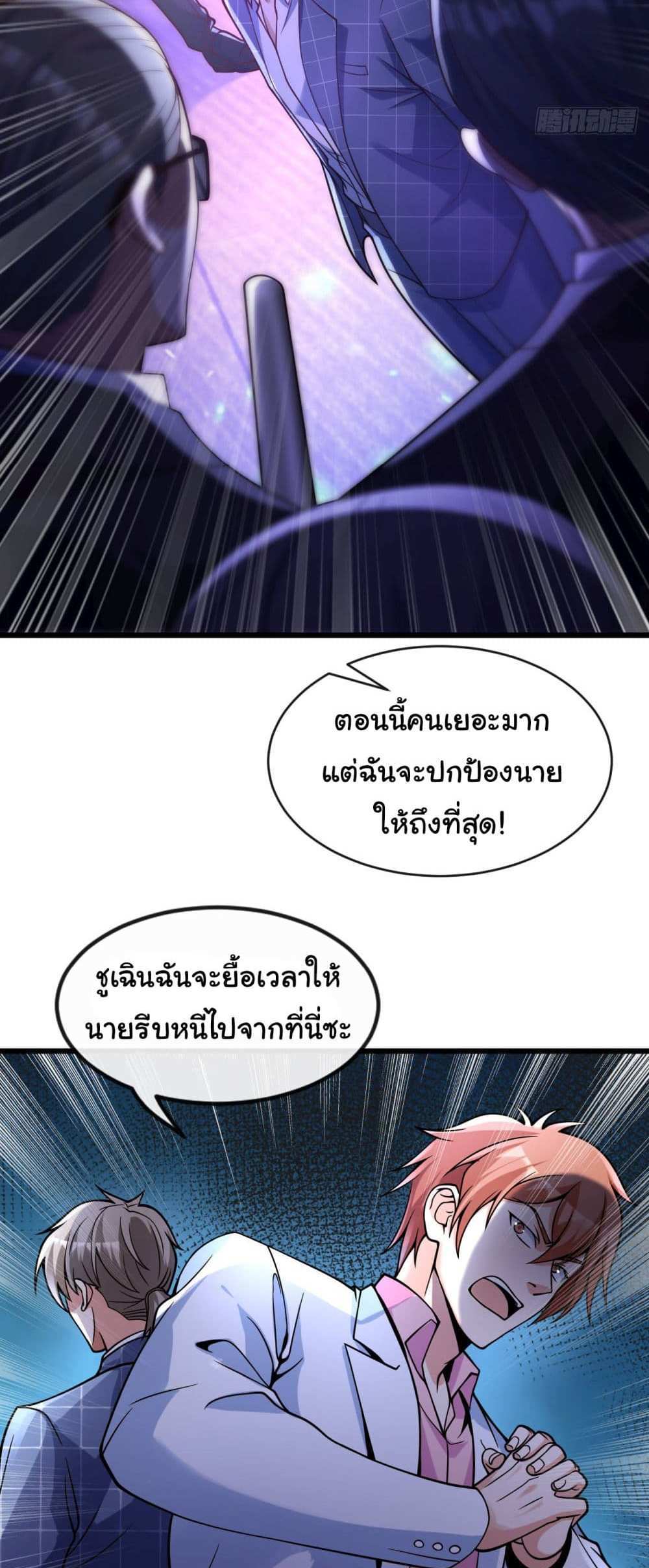 Chu Chen, The Trash Son-in-Law แปลไทย