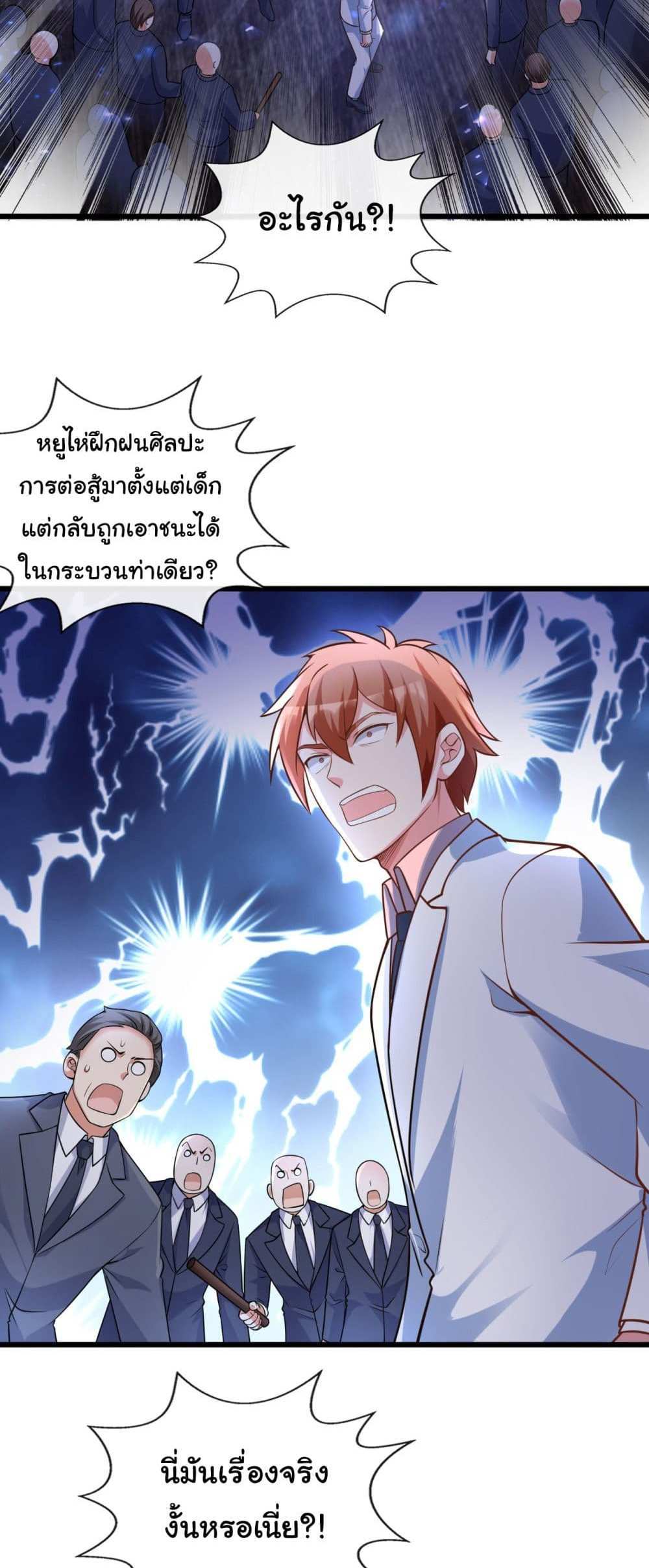 Chu Chen, The Trash Son-in-Law แปลไทย
