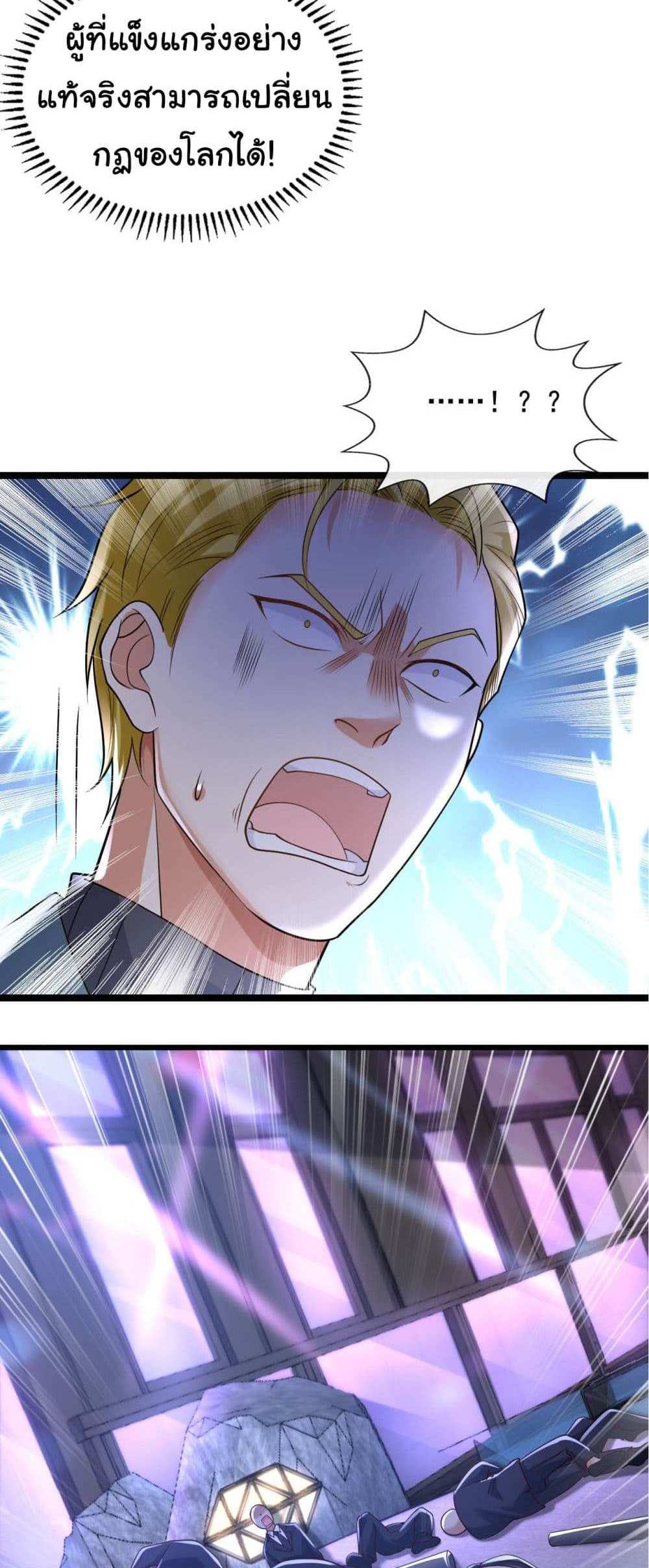 Chu Chen, The Trash Son-in-Law แปลไทย