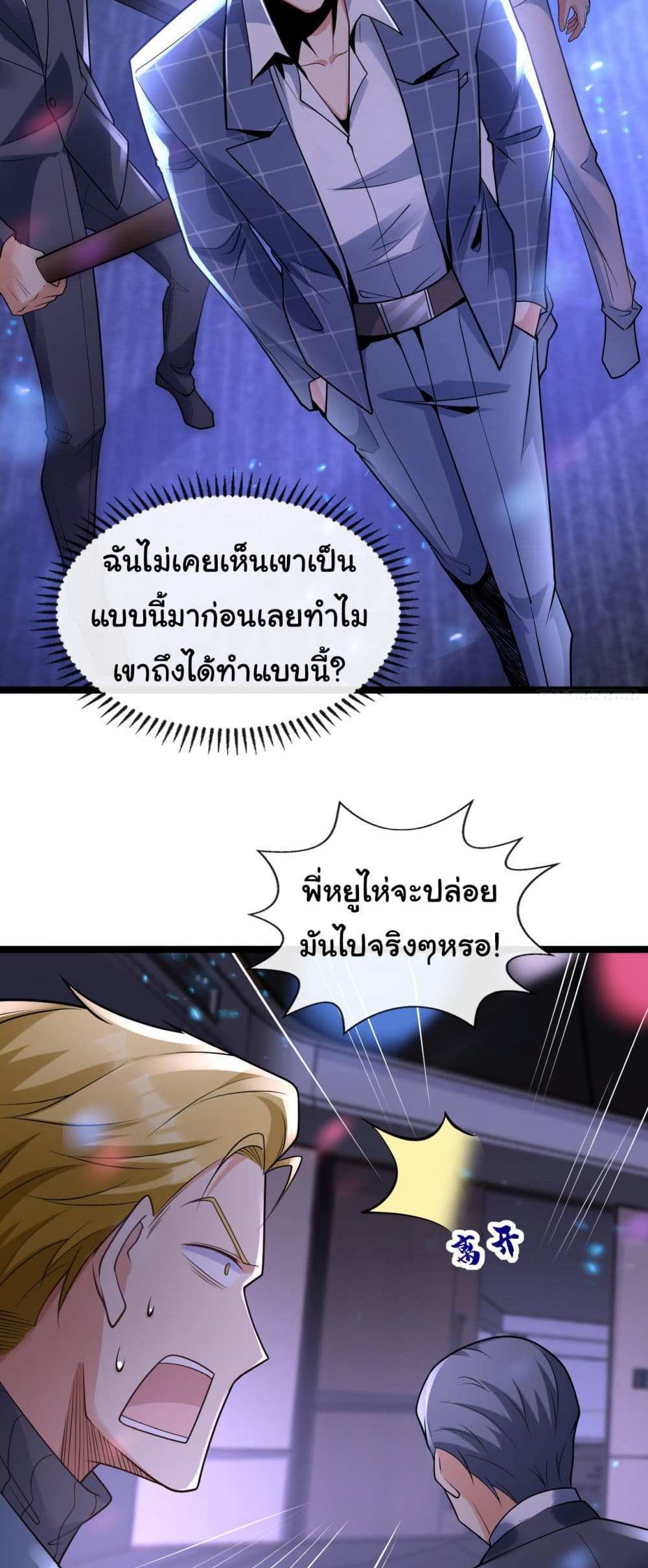 Chu Chen, The Trash Son-in-Law แปลไทย