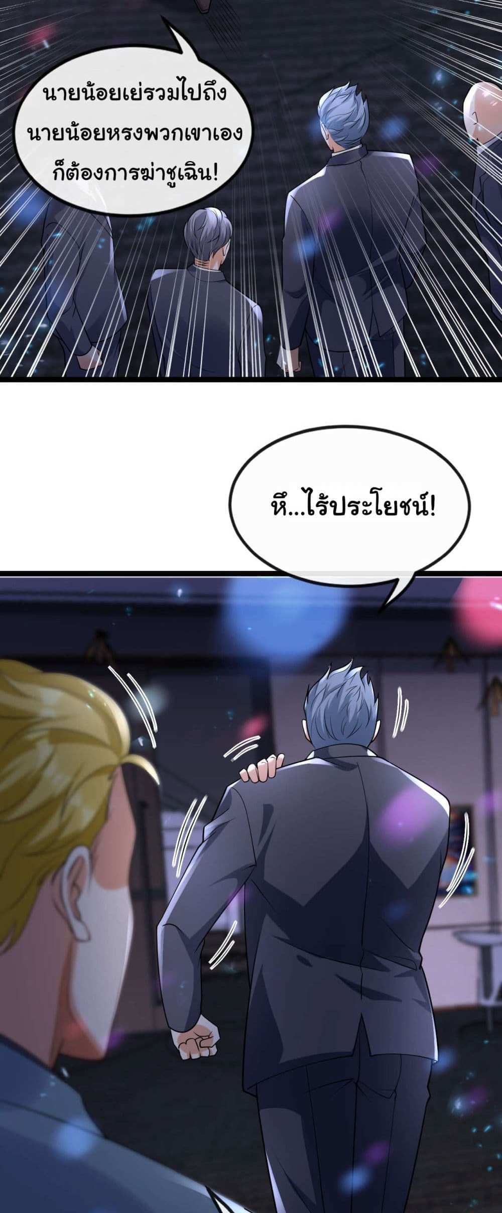 Chu Chen, The Trash Son-in-Law แปลไทย