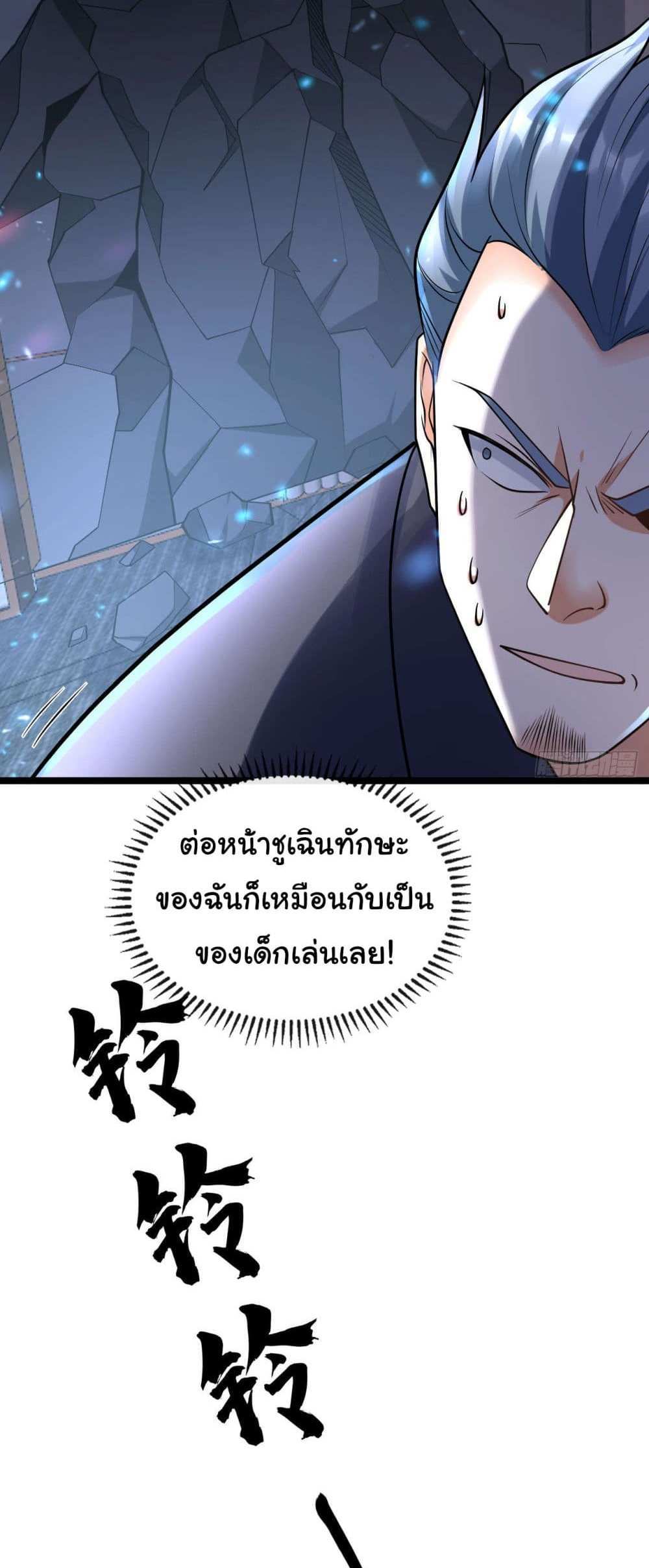 Chu Chen, The Trash Son-in-Law แปลไทย
