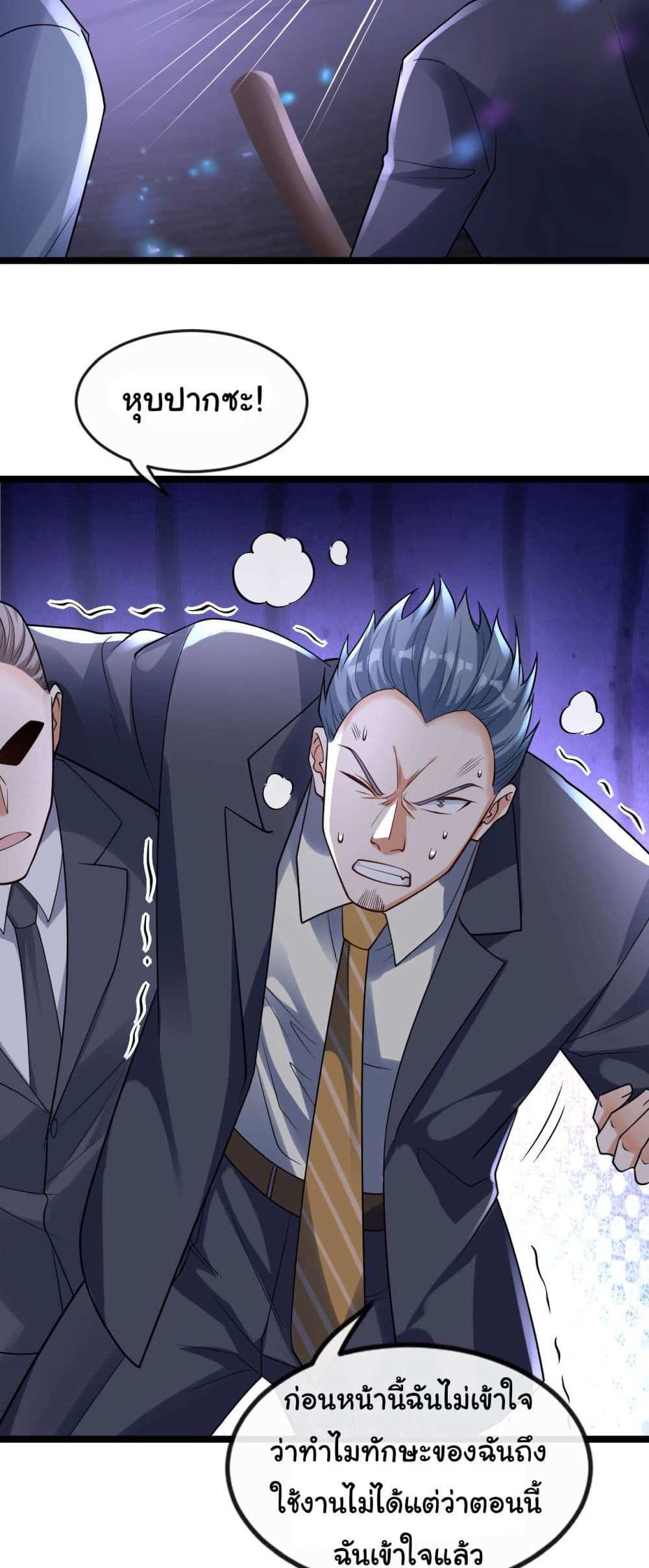 Chu Chen, The Trash Son-in-Law แปลไทย