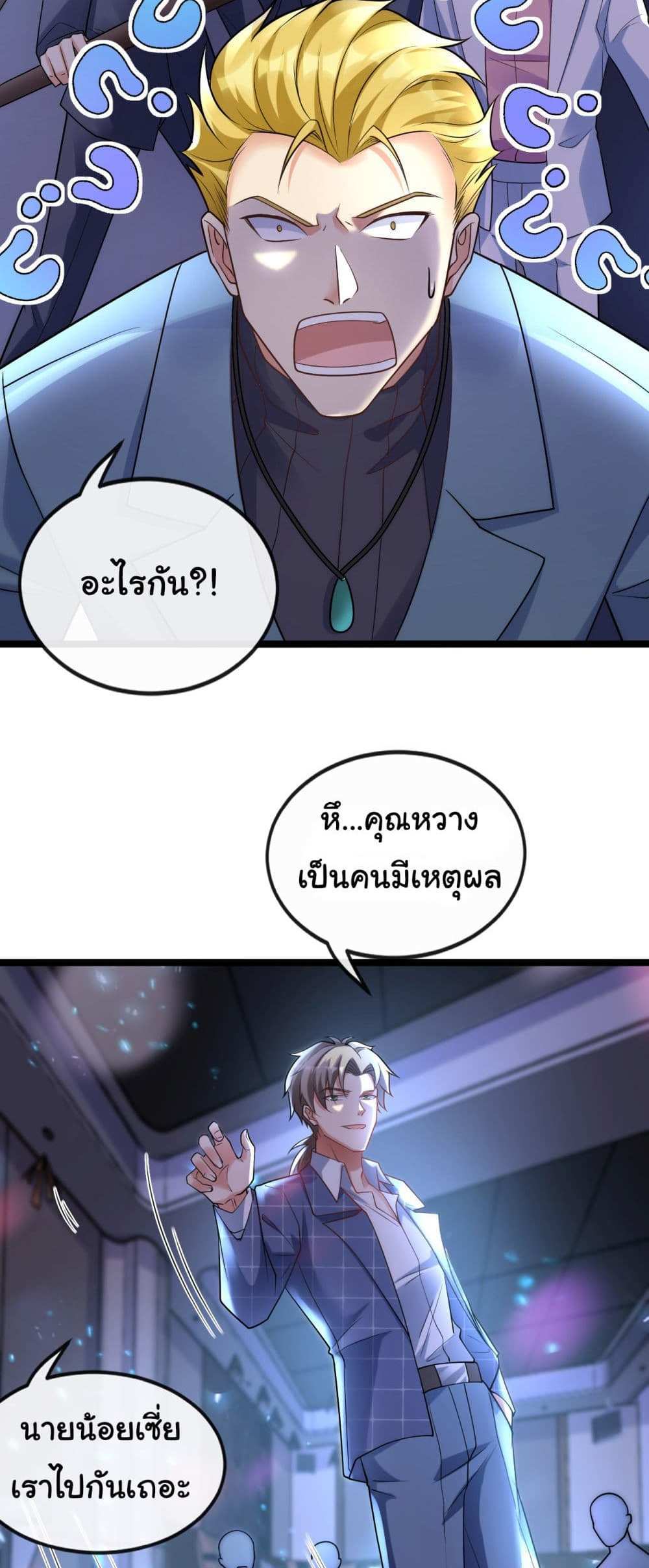 Chu Chen, The Trash Son-in-Law แปลไทย