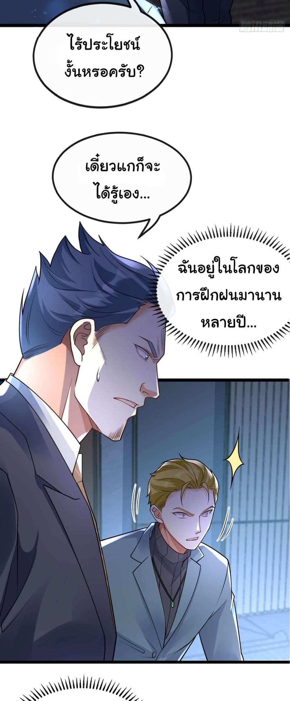 Chu Chen, The Trash Son-in-Law แปลไทย